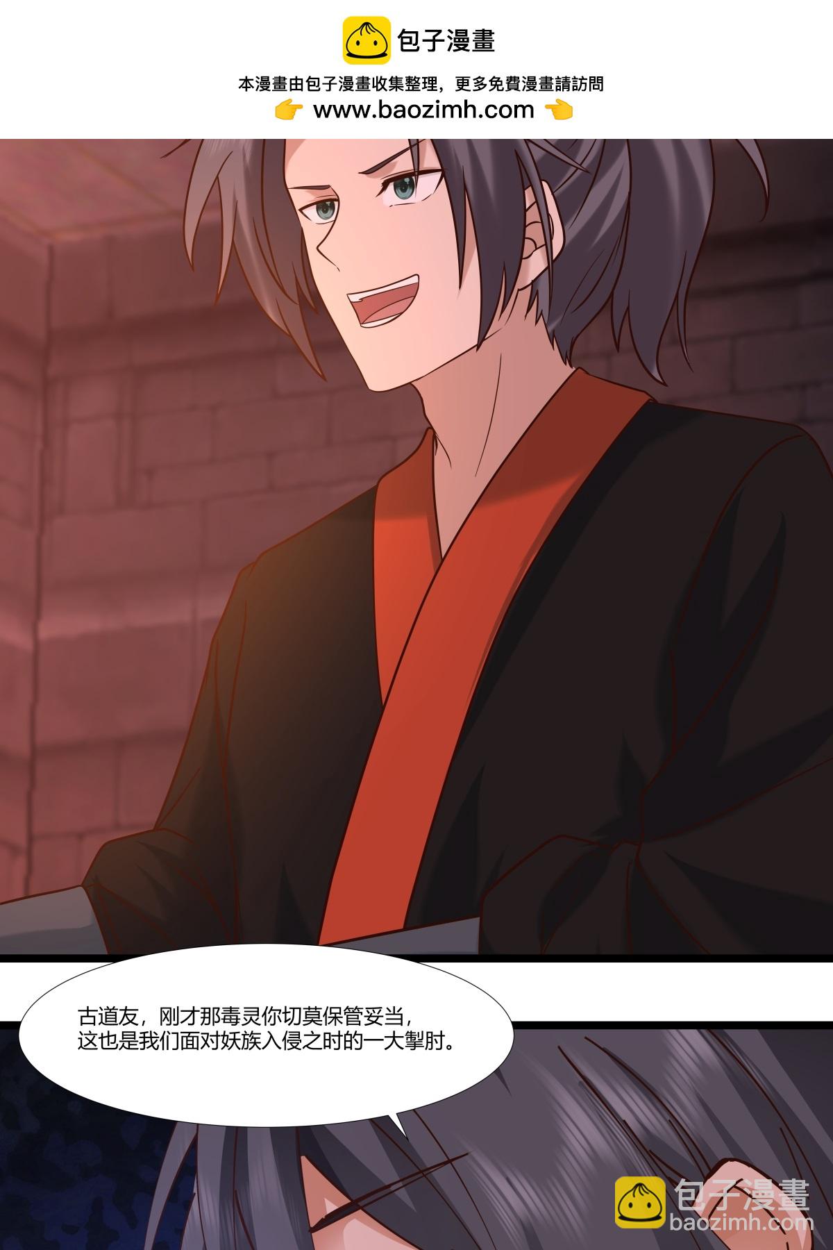 🍹混沌丹神 第464话 歃血为盟 第5页