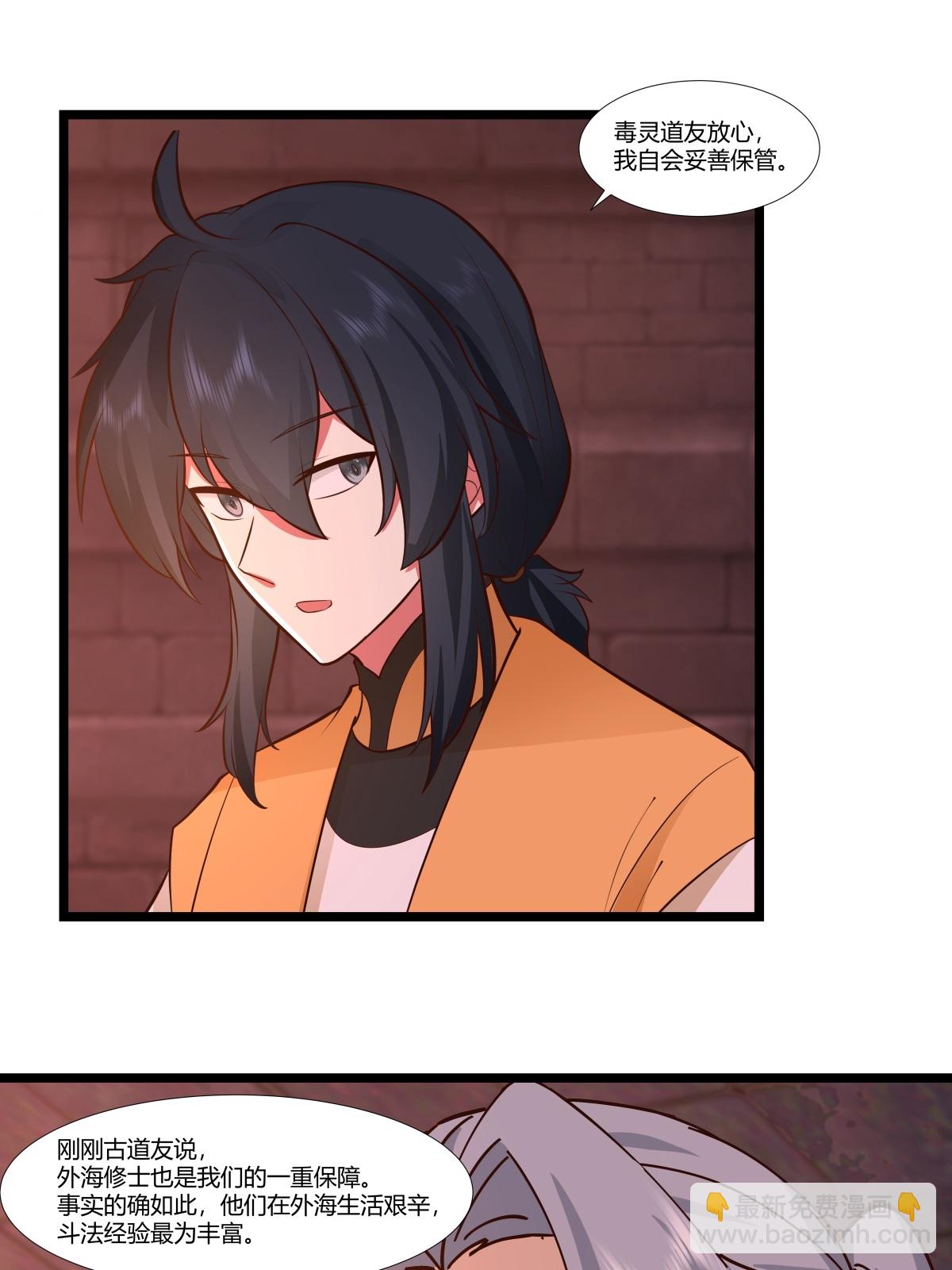 🍹混沌丹神 第464话 歃血为盟 第7页