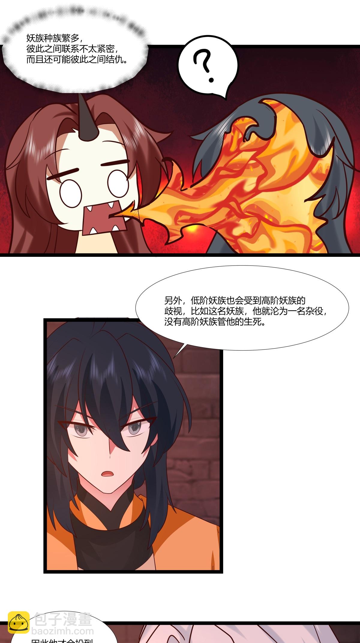 🍹混沌丹神 第466话 妖族内情 第10页