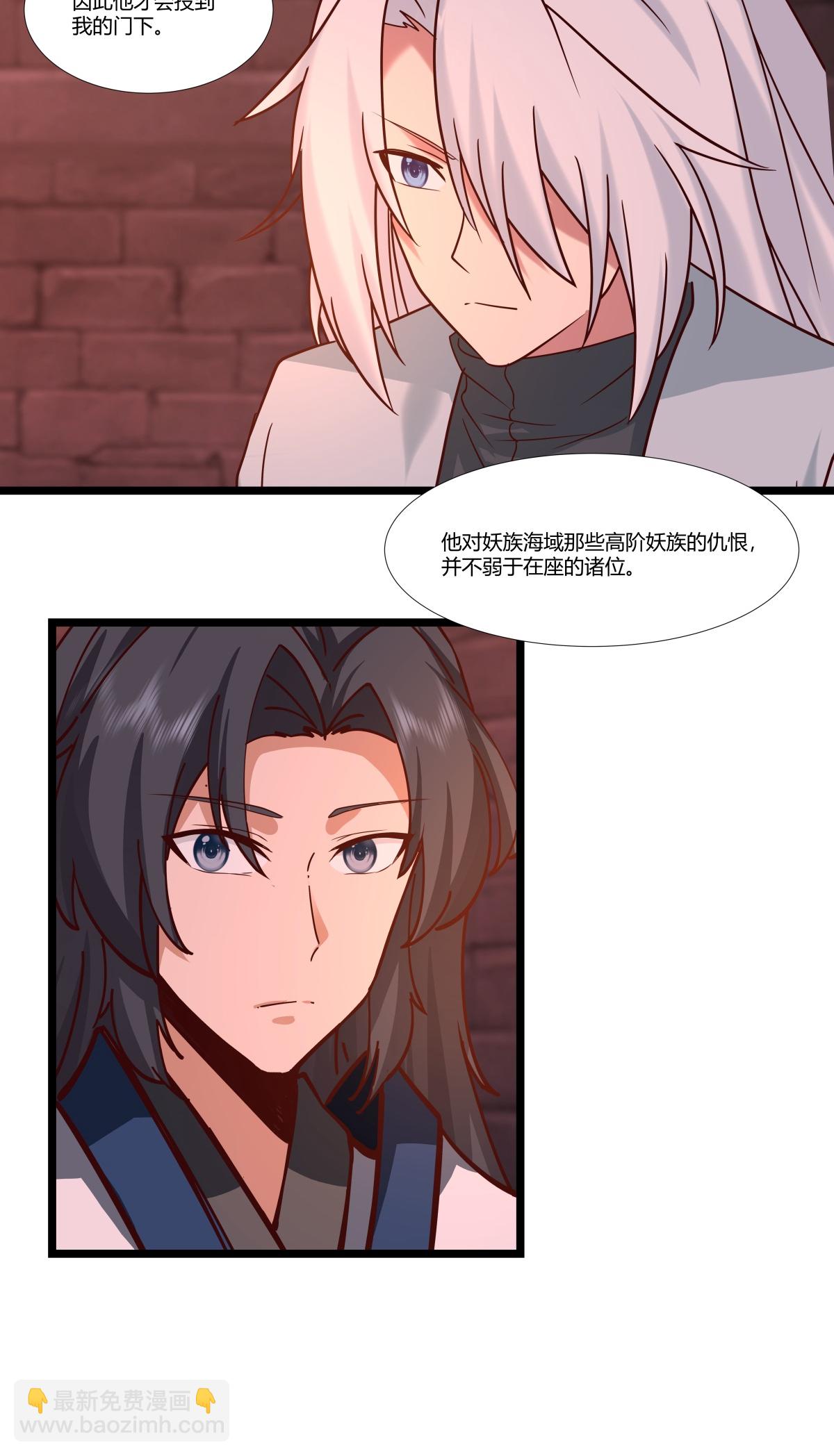 🍹混沌丹神 第466话 妖族内情 第11页