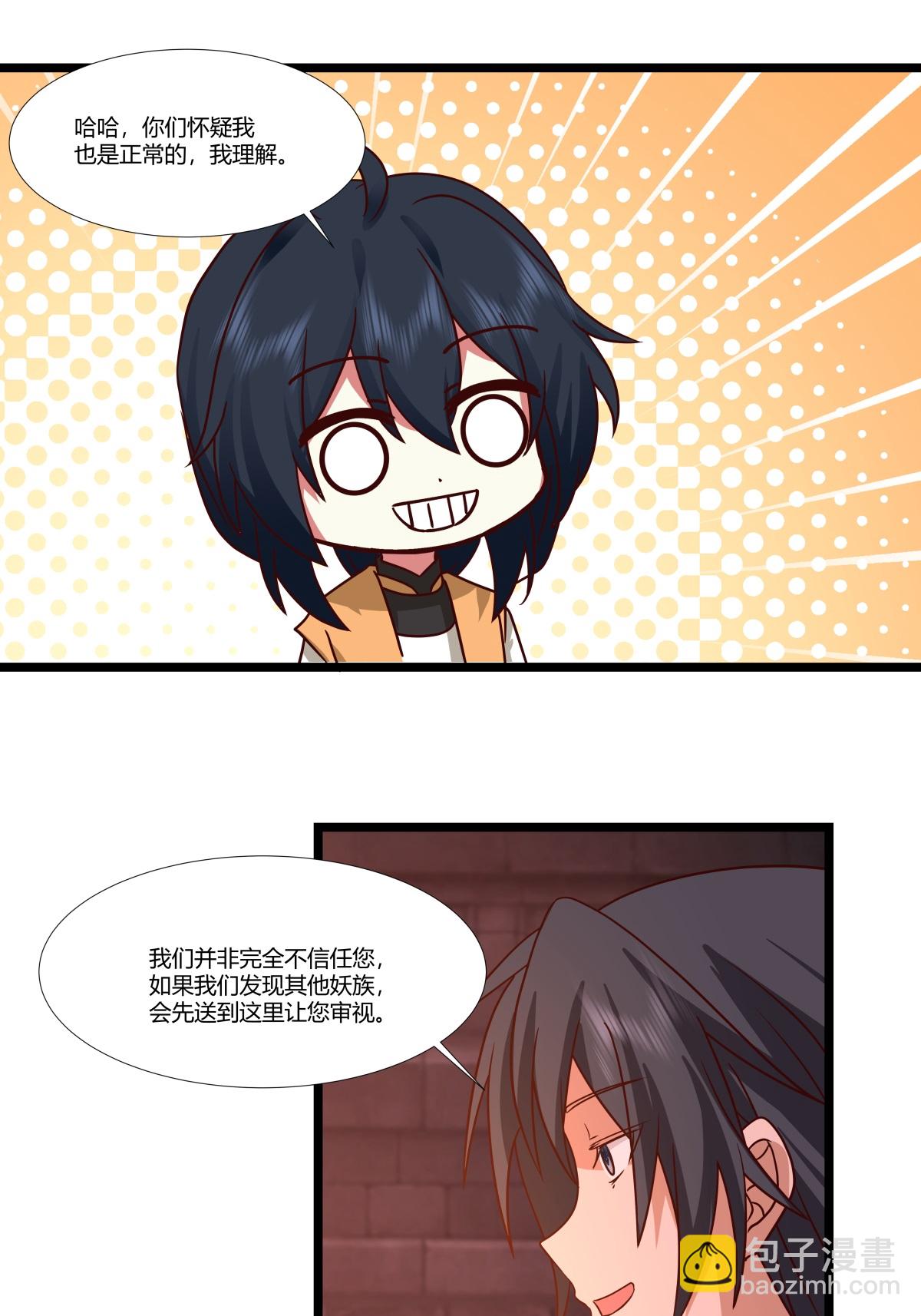 🍹混沌丹神 第466话 妖族内情 第15页