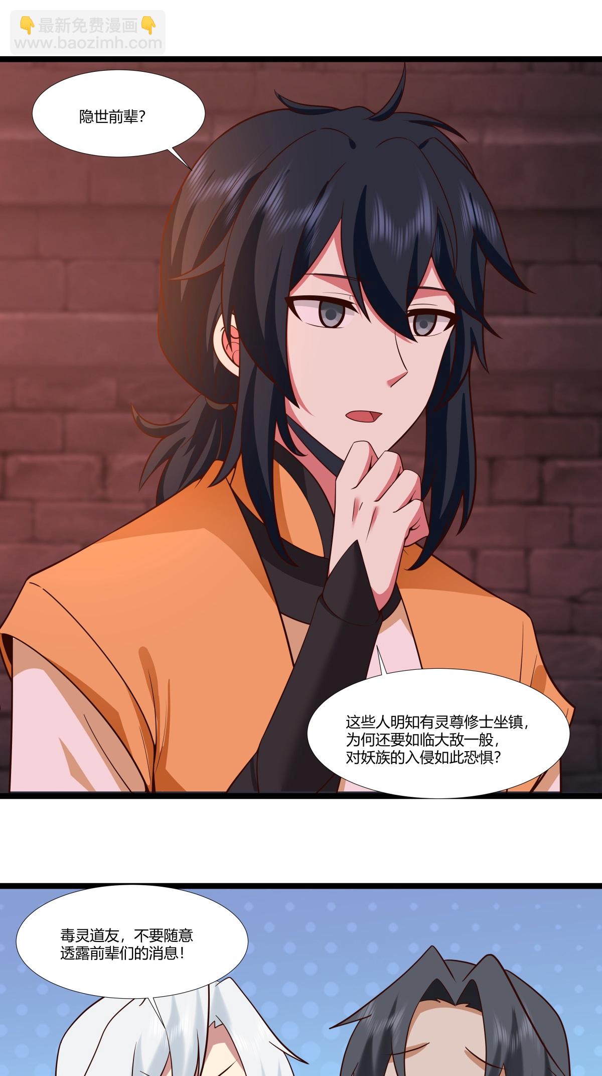 🍹混沌丹神 第466话 妖族内情 第18页