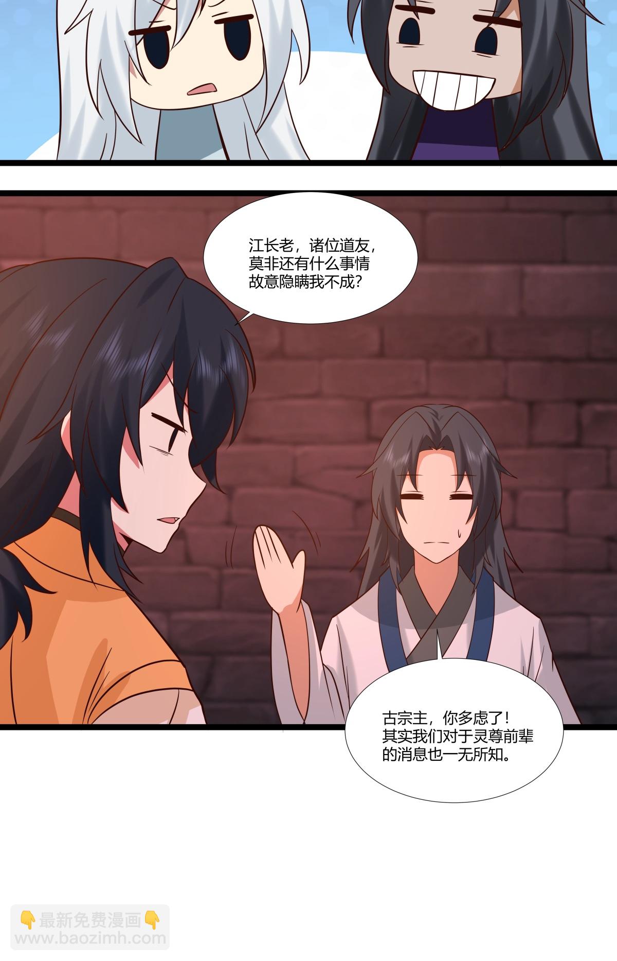 🍹混沌丹神 第466话 妖族内情 第19页