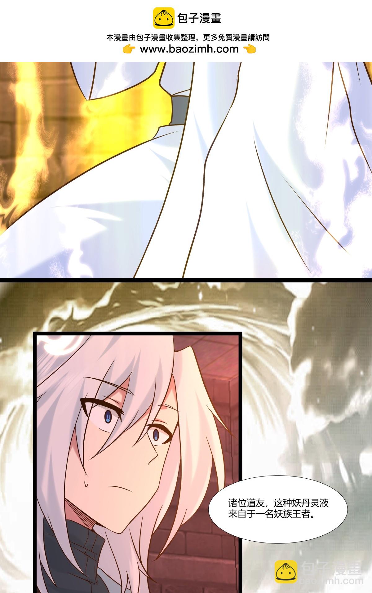 🍹混沌丹神 第466话 妖族内情 第2页