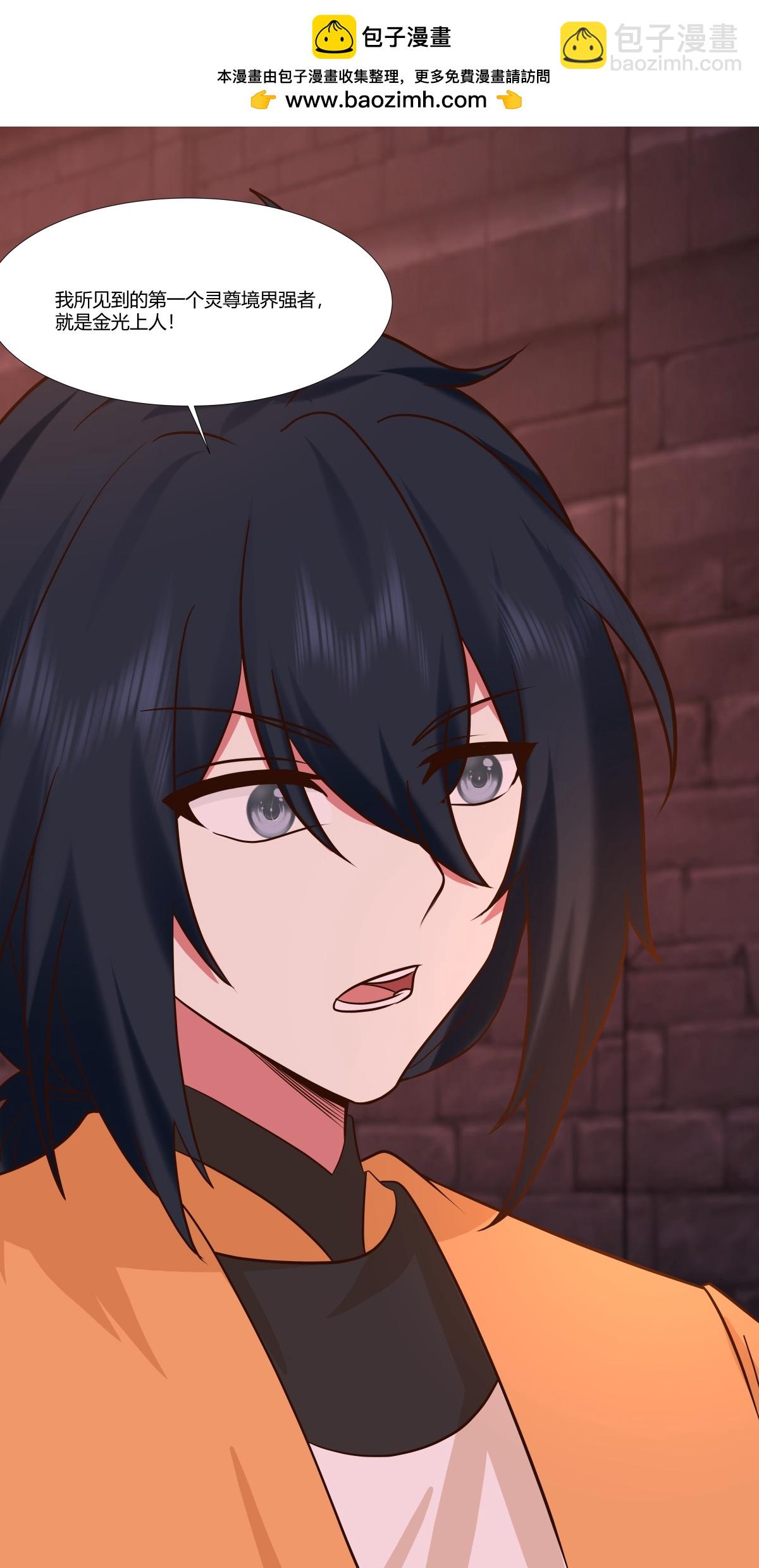 🍹混沌丹神 第466话 妖族内情 第21页