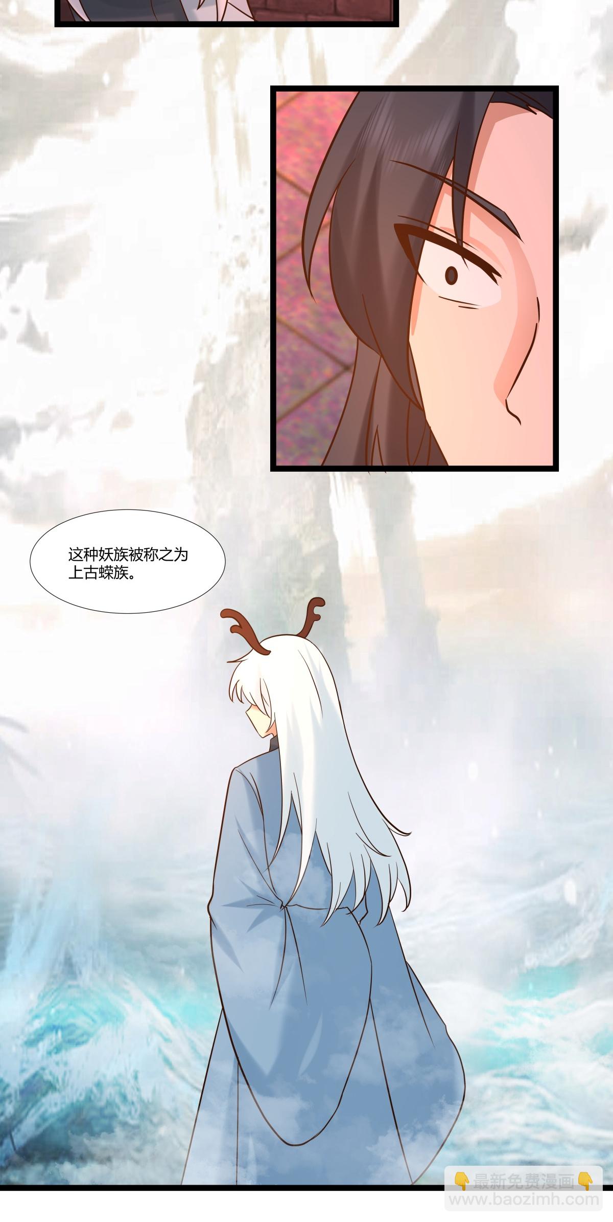 🍹混沌丹神 第466话 妖族内情 第3页