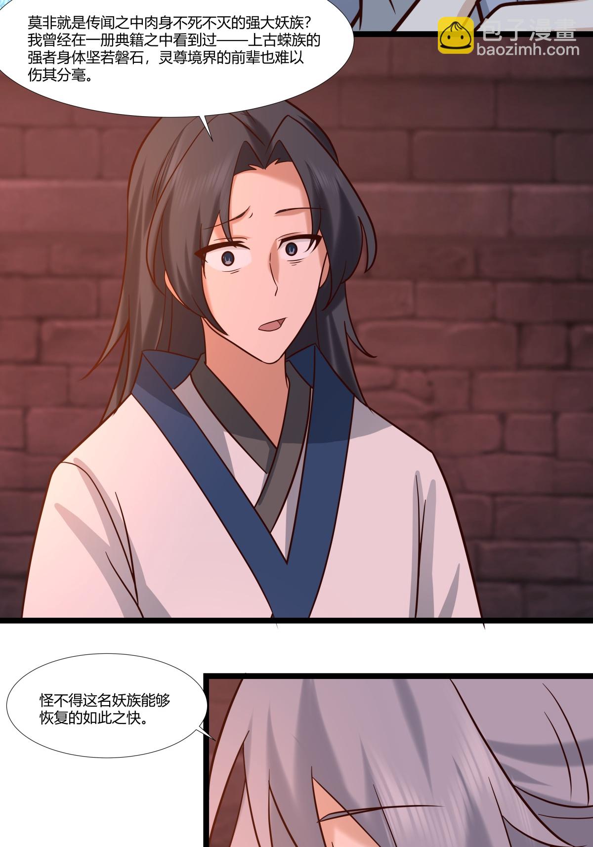 🍹混沌丹神 第466话 妖族内情 第5页