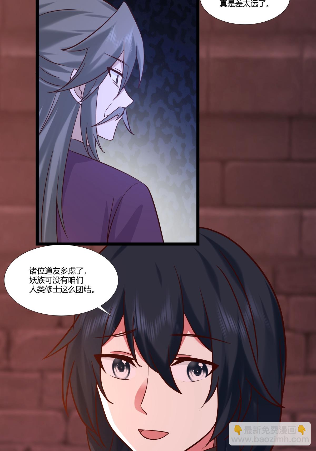 🍹混沌丹神 第466话 妖族内情 第8页