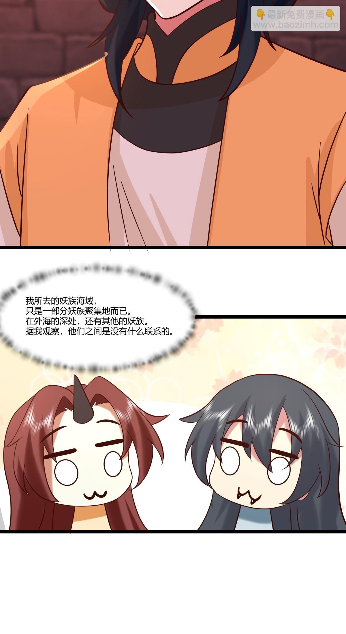 🍹混沌丹神 第466话 妖族内情 第9页