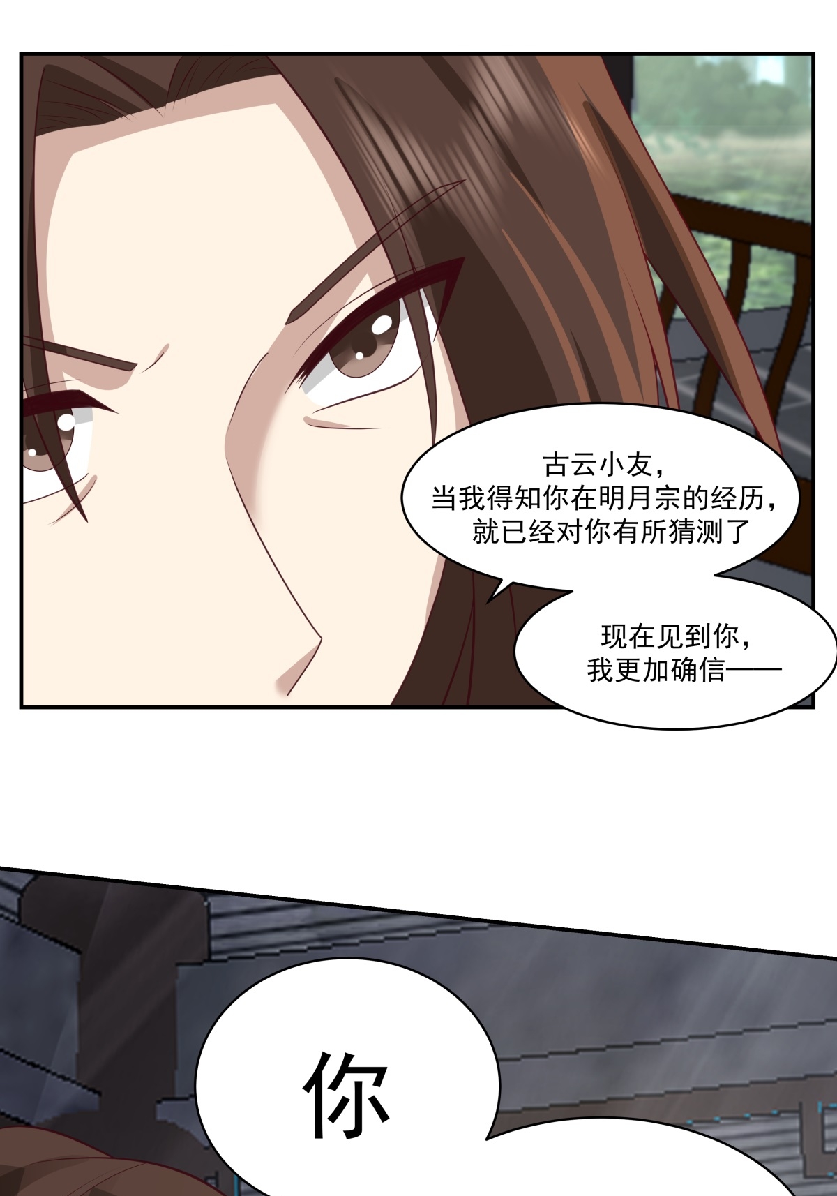 🍹混沌丹神 第468话 威逼 第1页