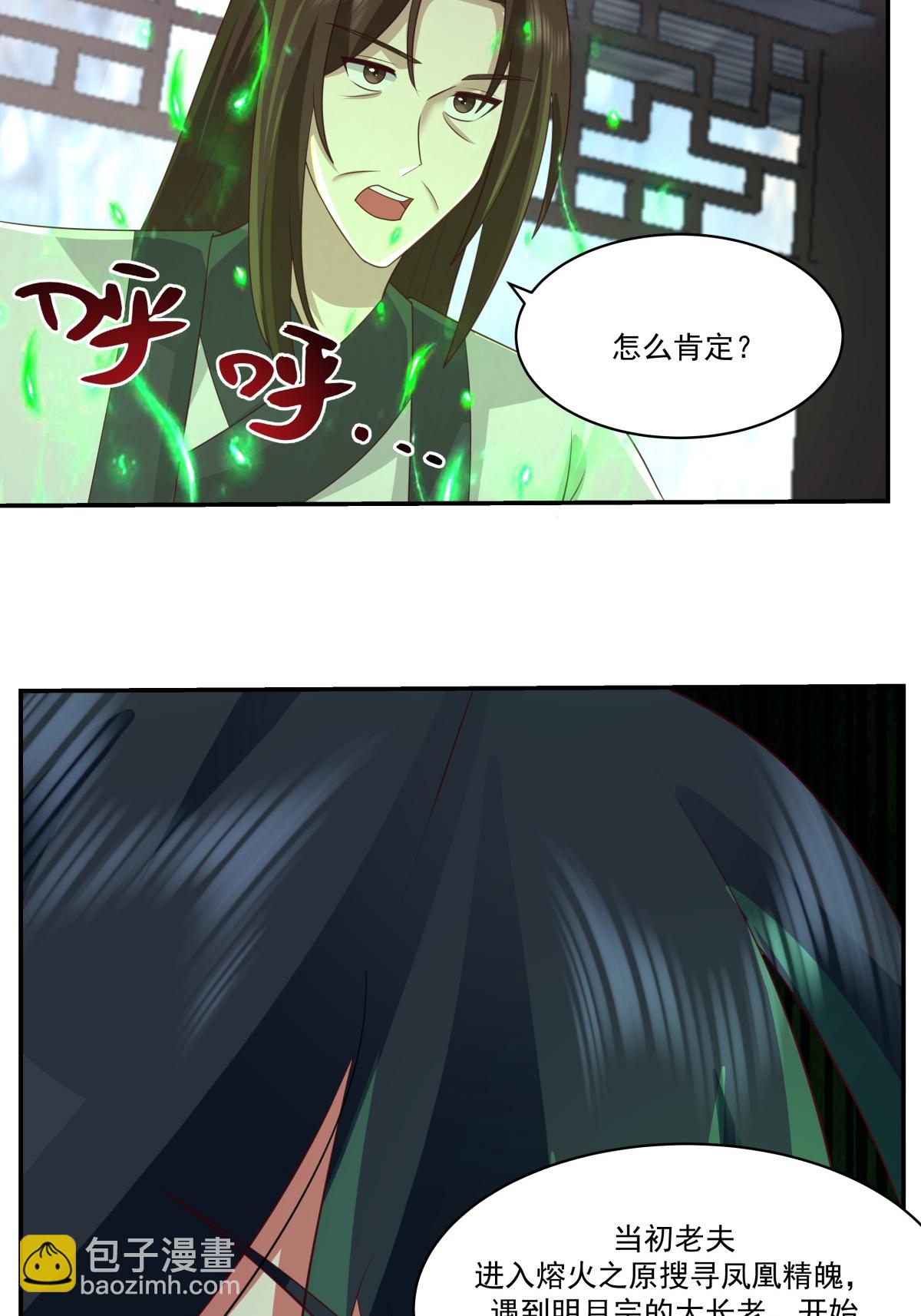 🍹混沌丹神 第468话 威逼 第11页