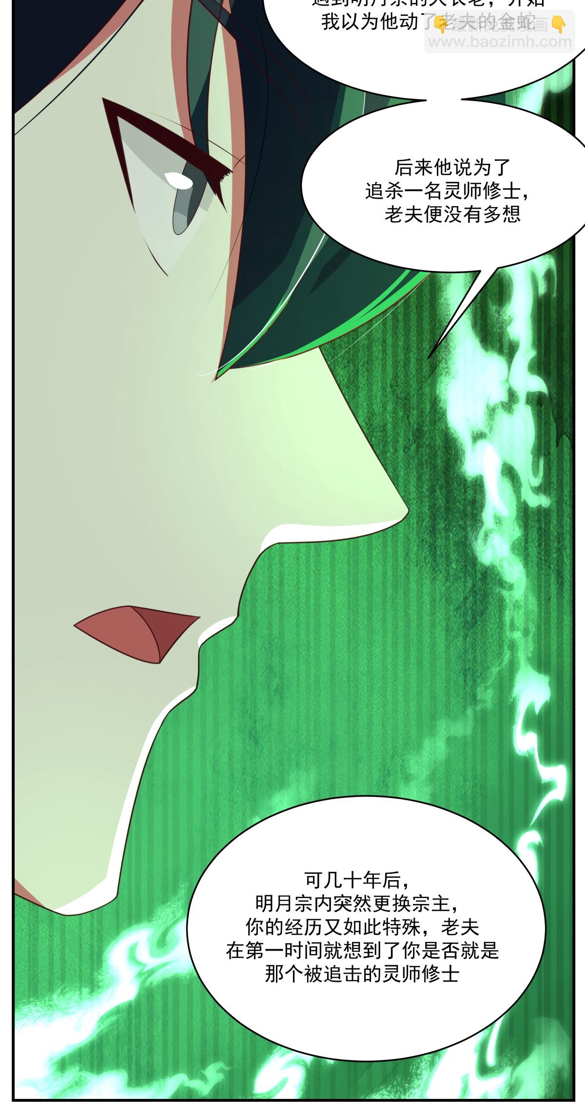 🍹混沌丹神 第468话 威逼 第12页