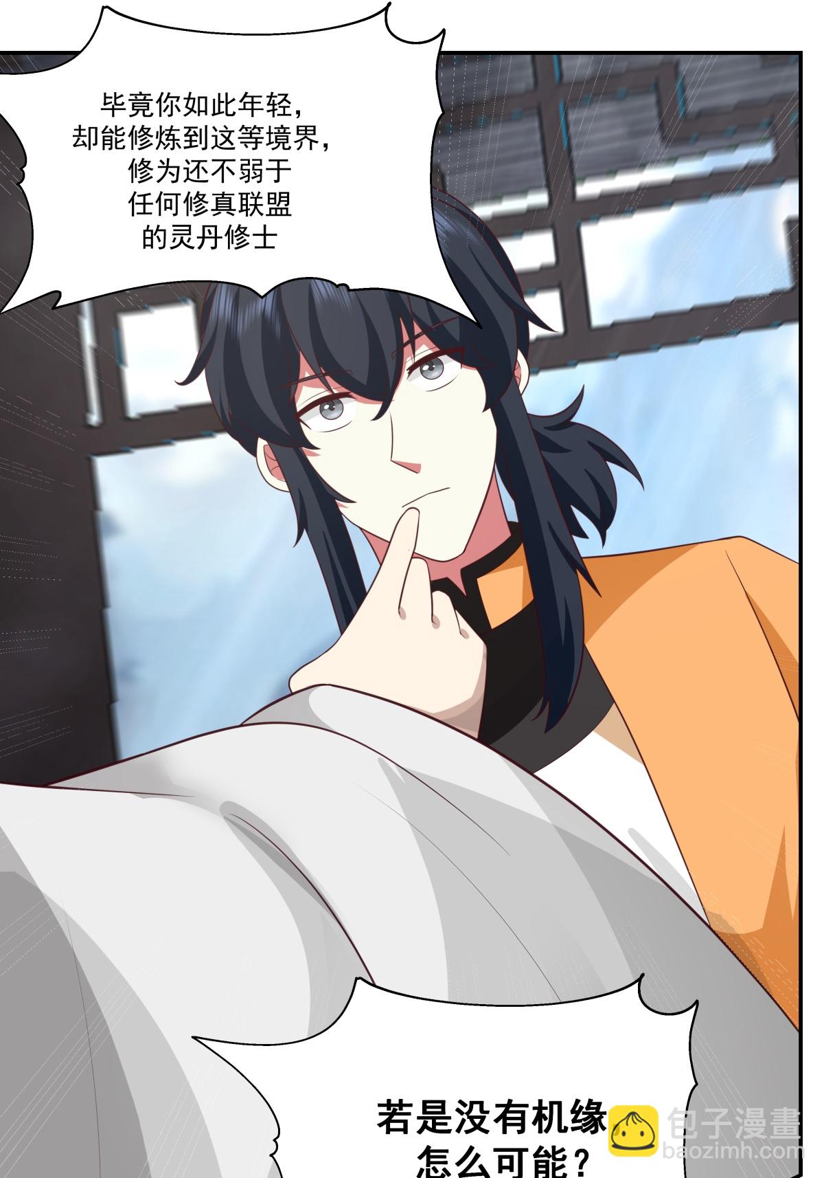 🍹混沌丹神 第468话 威逼 第13页