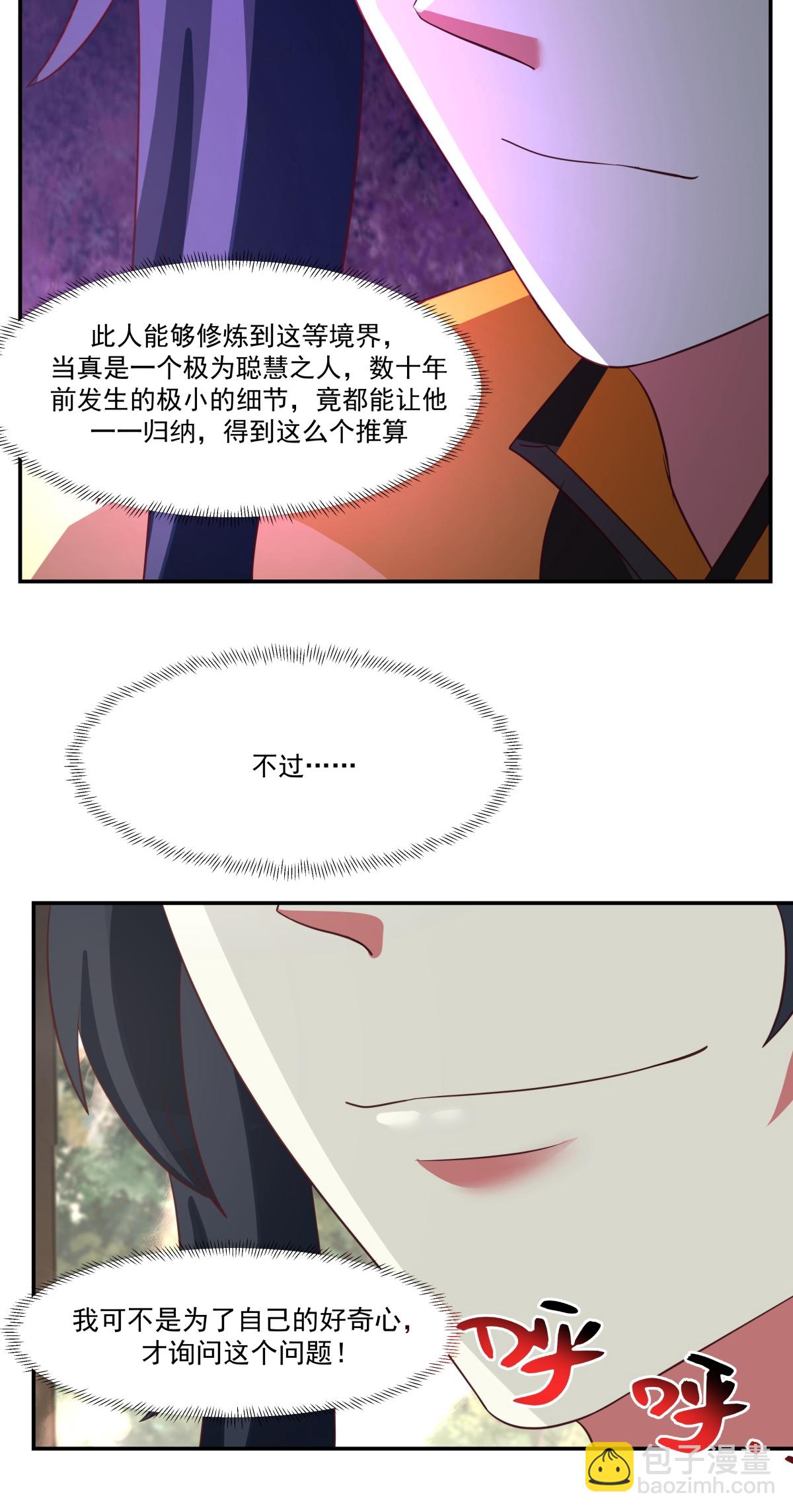 🍹混沌丹神 第468话 威逼 第15页