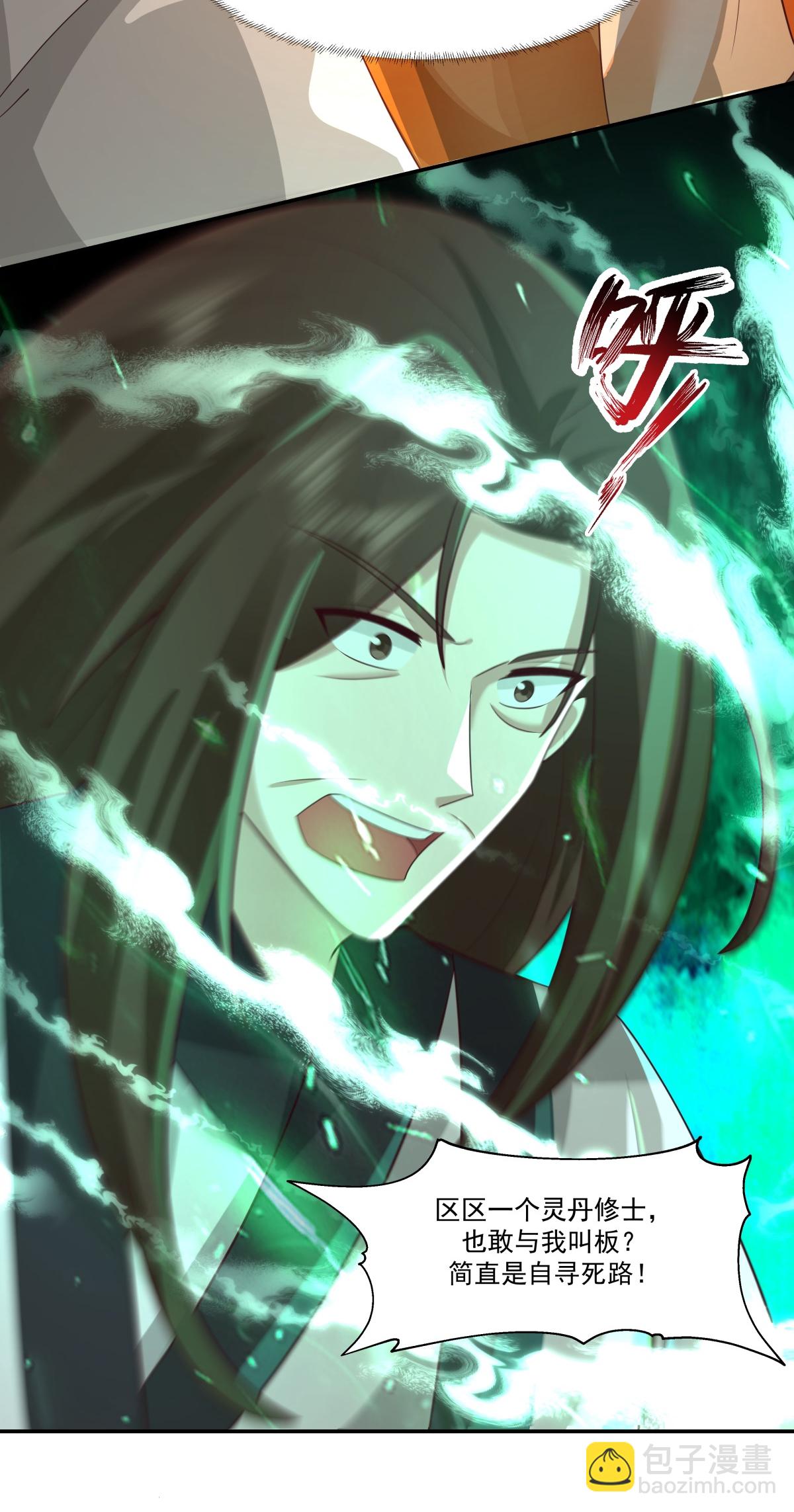 🍹混沌丹神 第468话 威逼 第18页