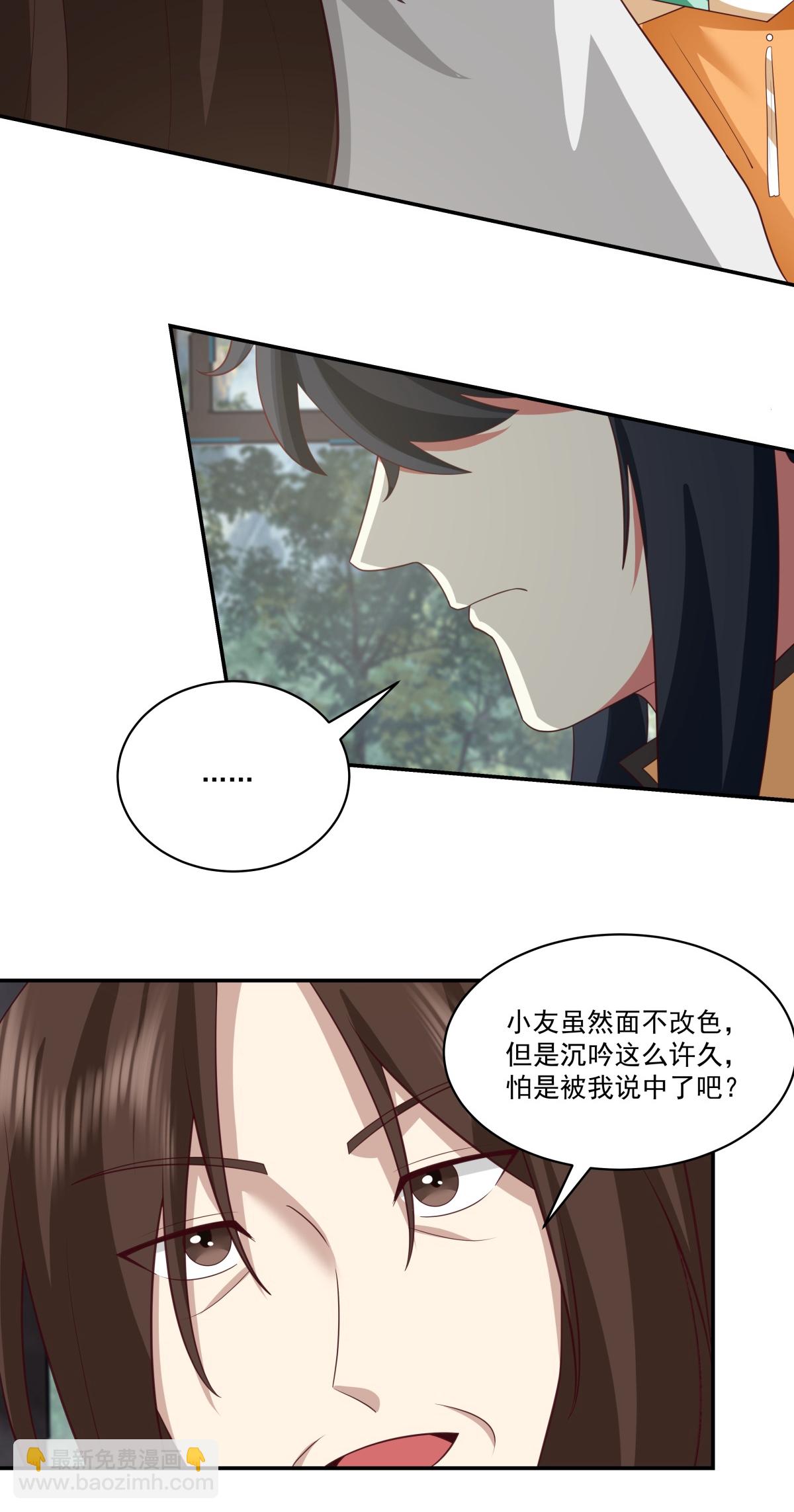 🍹混沌丹神 第468话 威逼 第3页