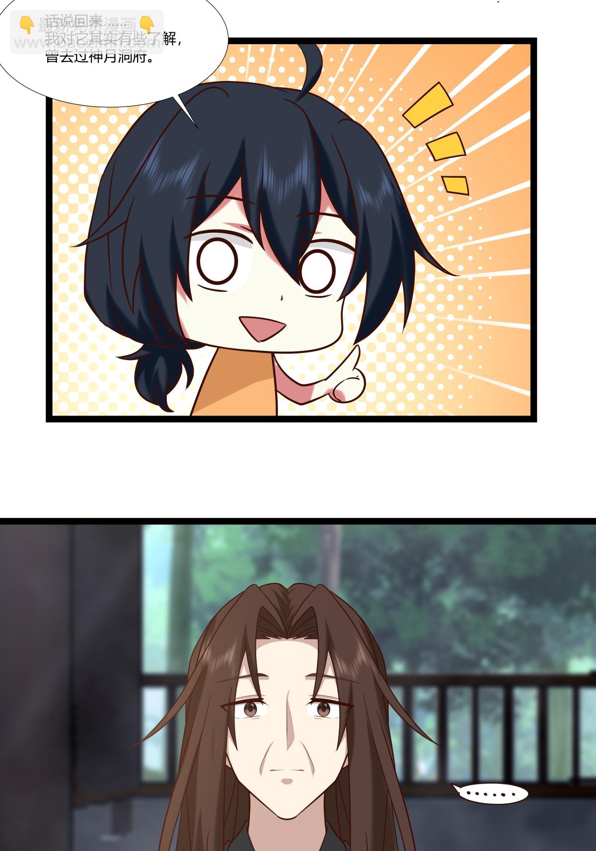 🍹混沌丹神 第470话 妖族目的 第11页