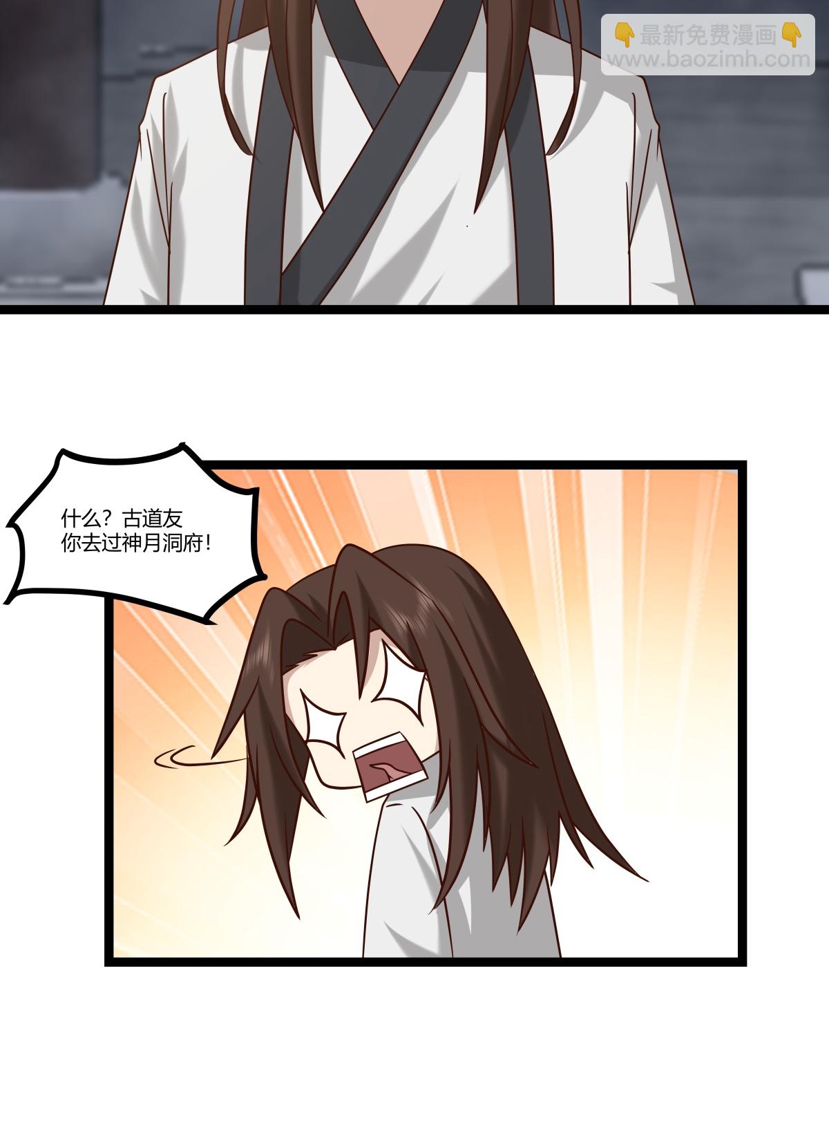 🍹混沌丹神 第470话 妖族目的 第12页
