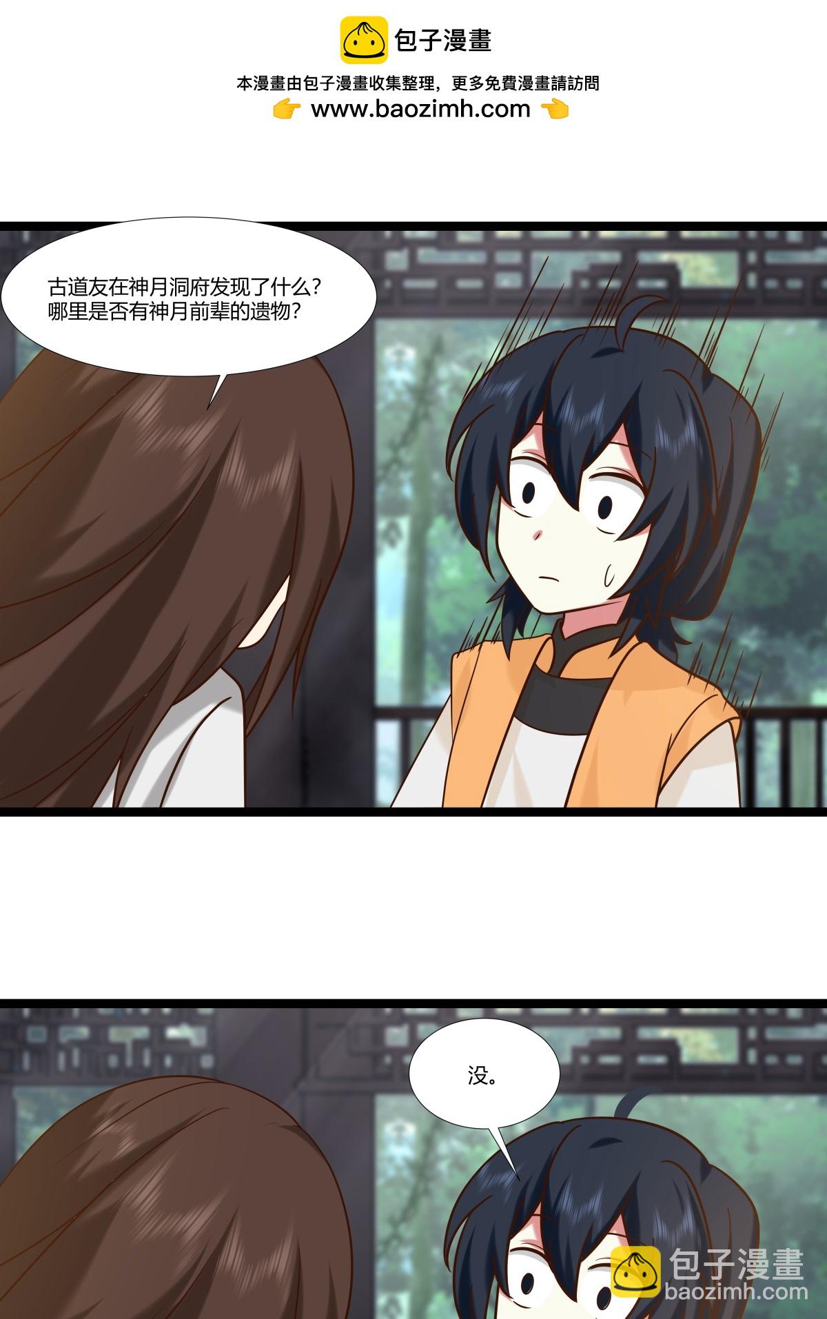 🍹混沌丹神 第470话 妖族目的 第13页