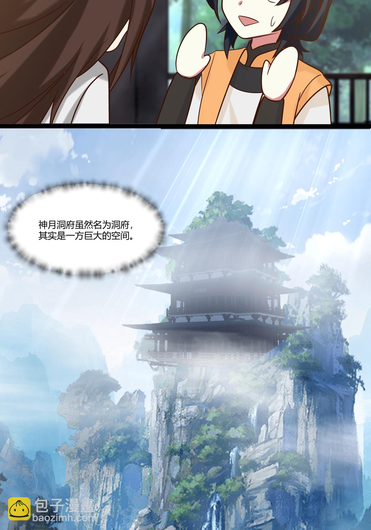🍹混沌丹神 第470话 妖族目的 第14页