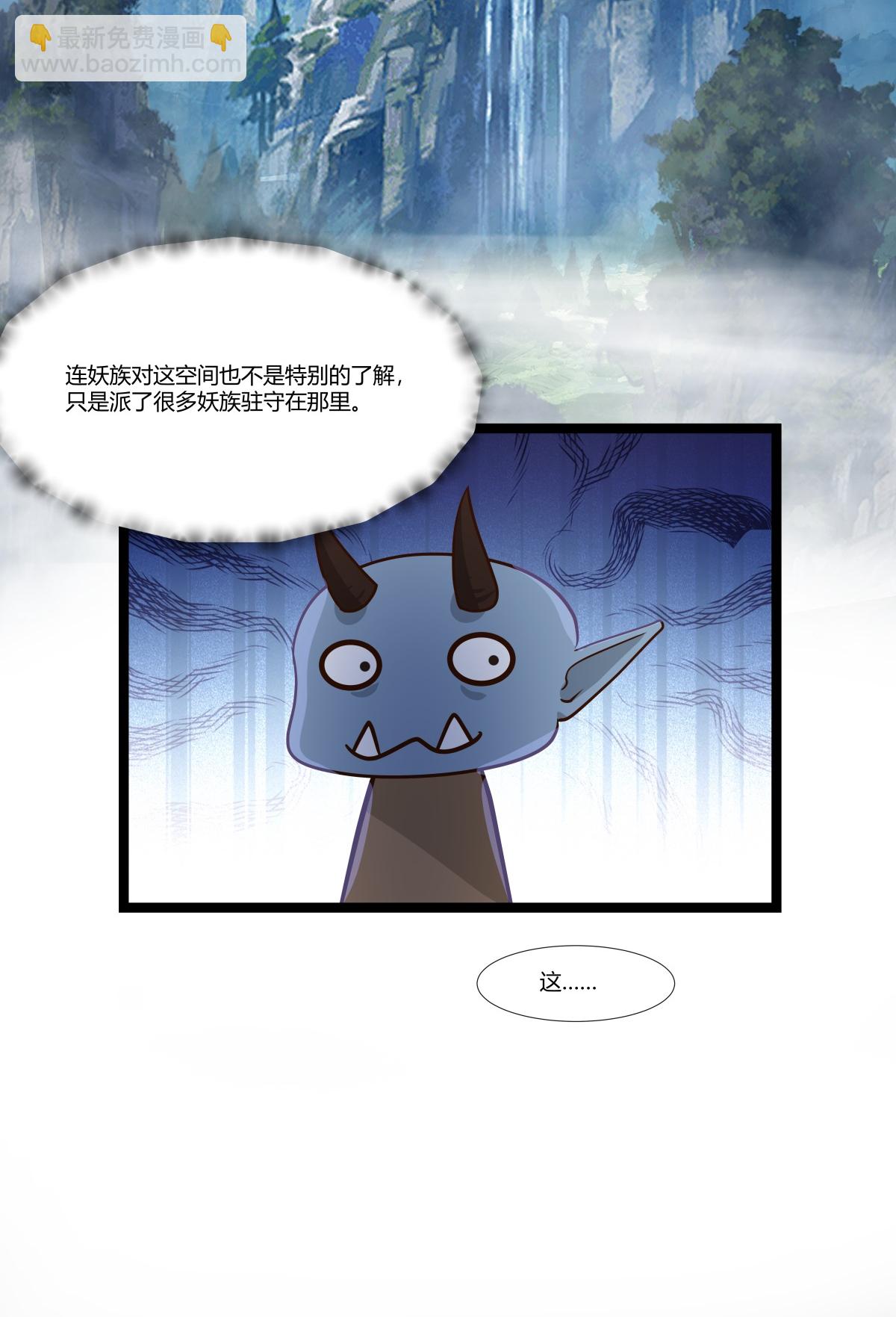 🍹混沌丹神 第470话 妖族目的 第15页