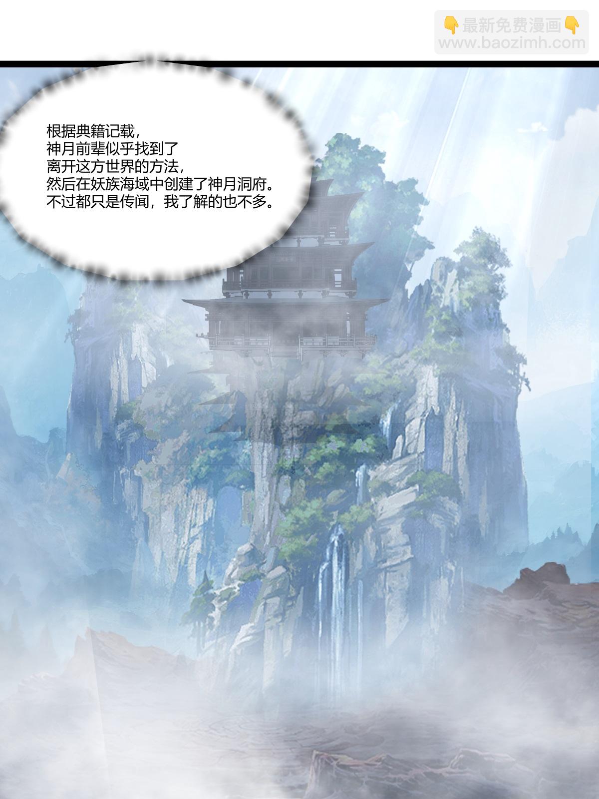 🍹混沌丹神 第470话 妖族目的 第16页