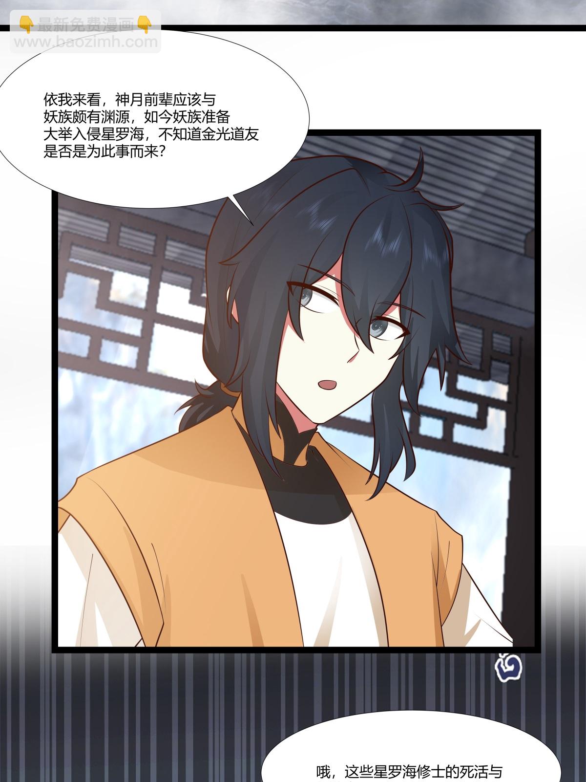 🍹混沌丹神 第470话 妖族目的 第17页