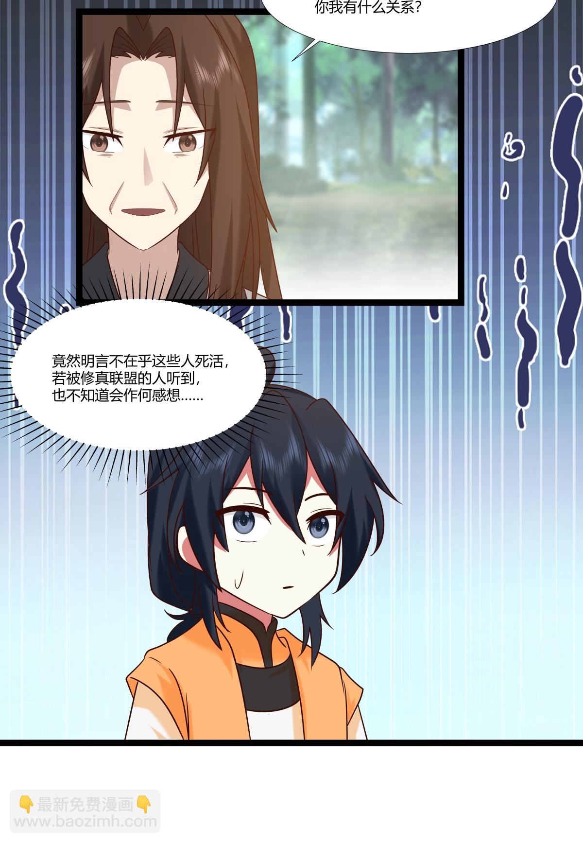 🍹混沌丹神 第470话 妖族目的 第18页