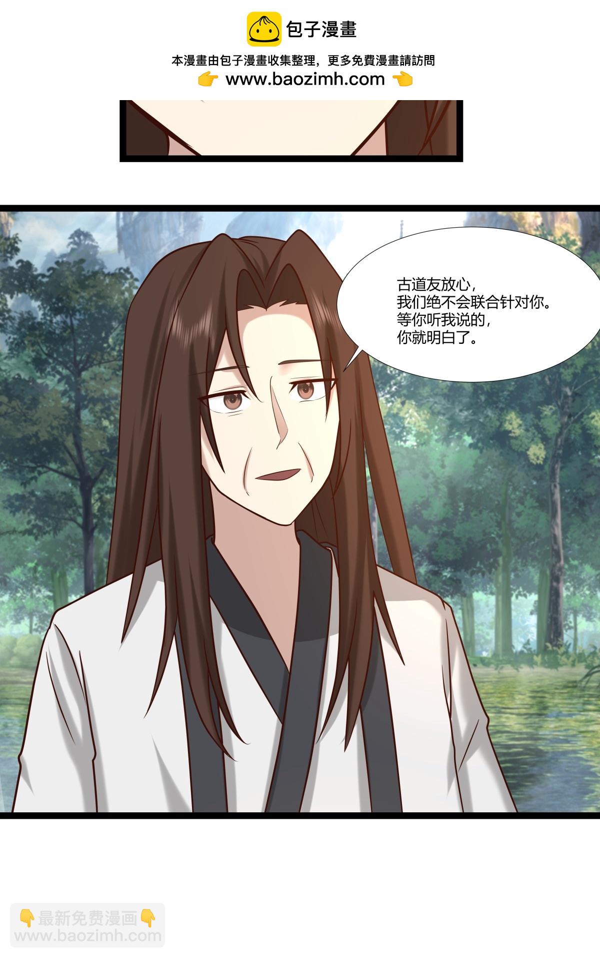🍹混沌丹神 第470话 妖族目的 第2页