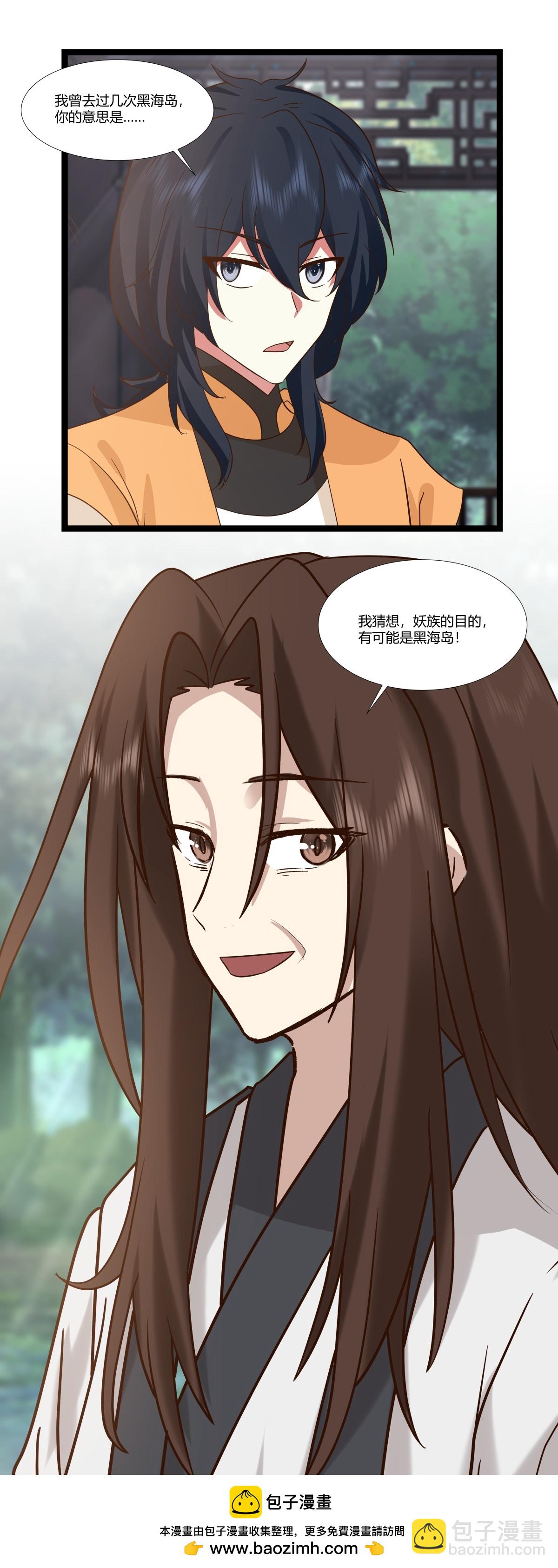 🍹混沌丹神 第470话 妖族目的 第21页