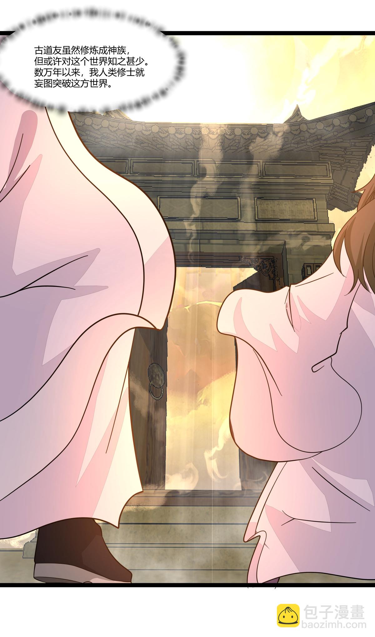 🍹混沌丹神 第470话 妖族目的 第3页