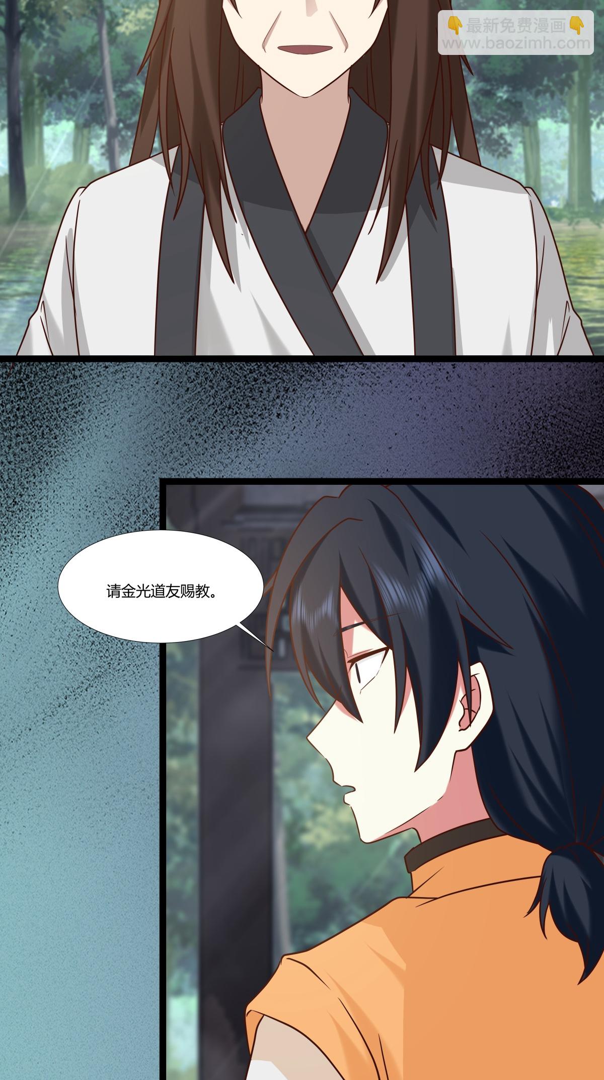 🍹混沌丹神 第470话 妖族目的 第5页