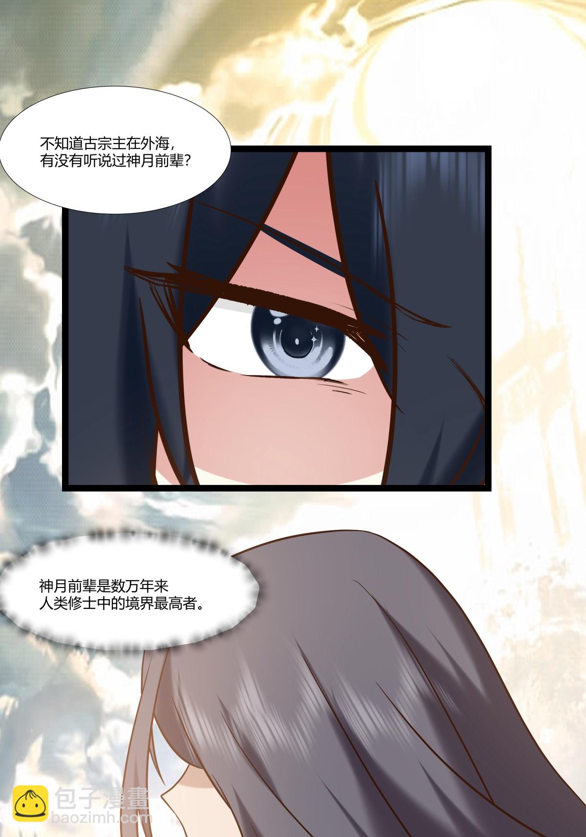 🍹混沌丹神 第470话 妖族目的 第7页