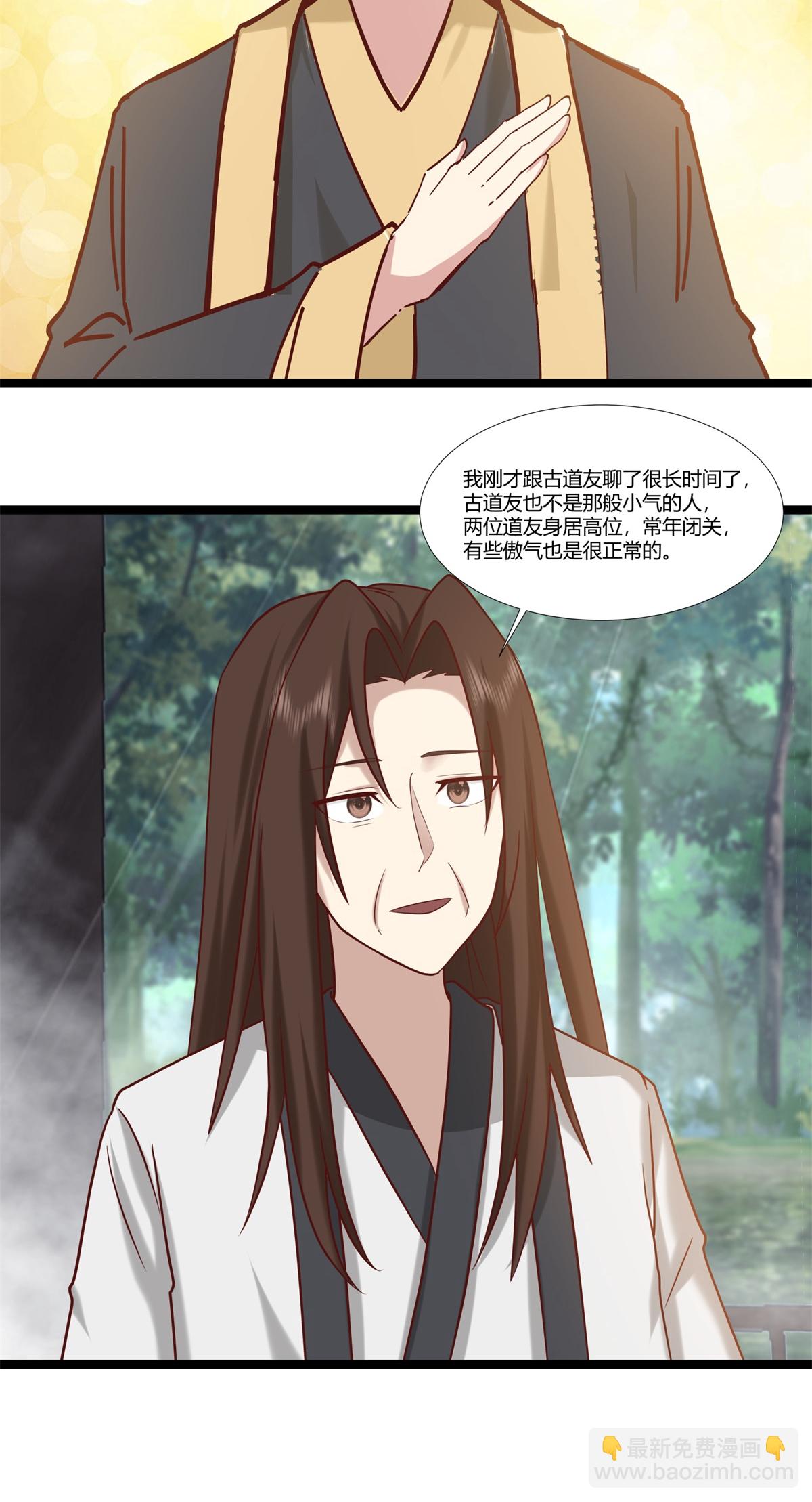 🍹混沌丹神 第472话 不必浪费时间 第18页