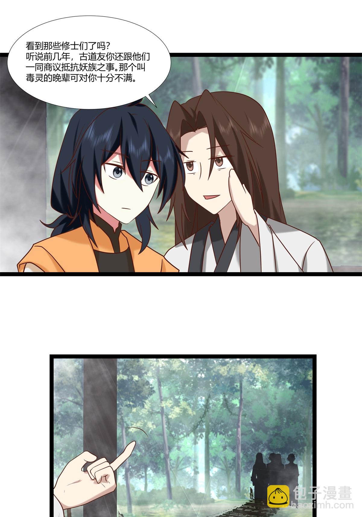 🍹混沌丹神 第472话 不必浪费时间 第19页