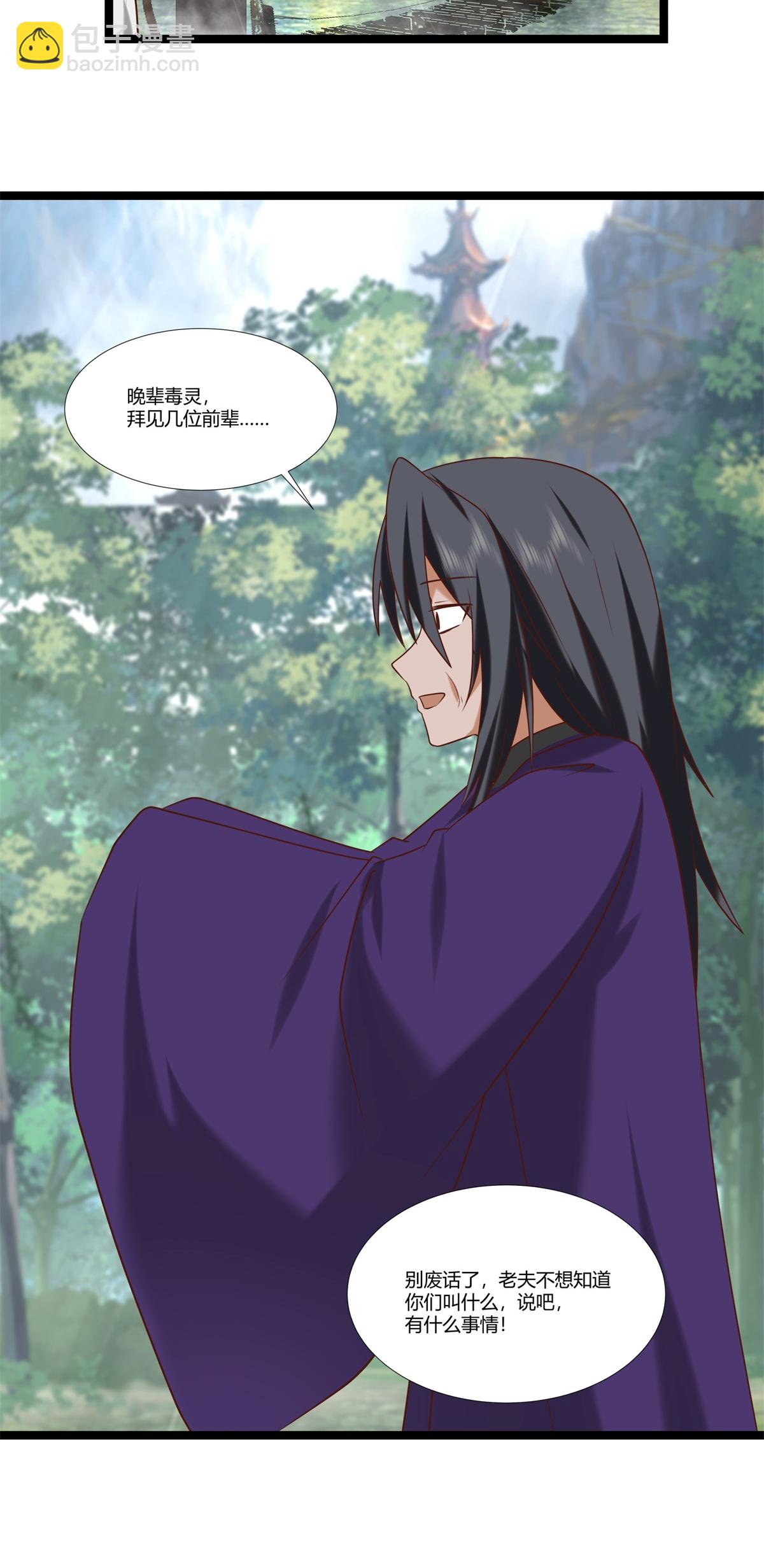 🍹混沌丹神 第472话 不必浪费时间 第20页