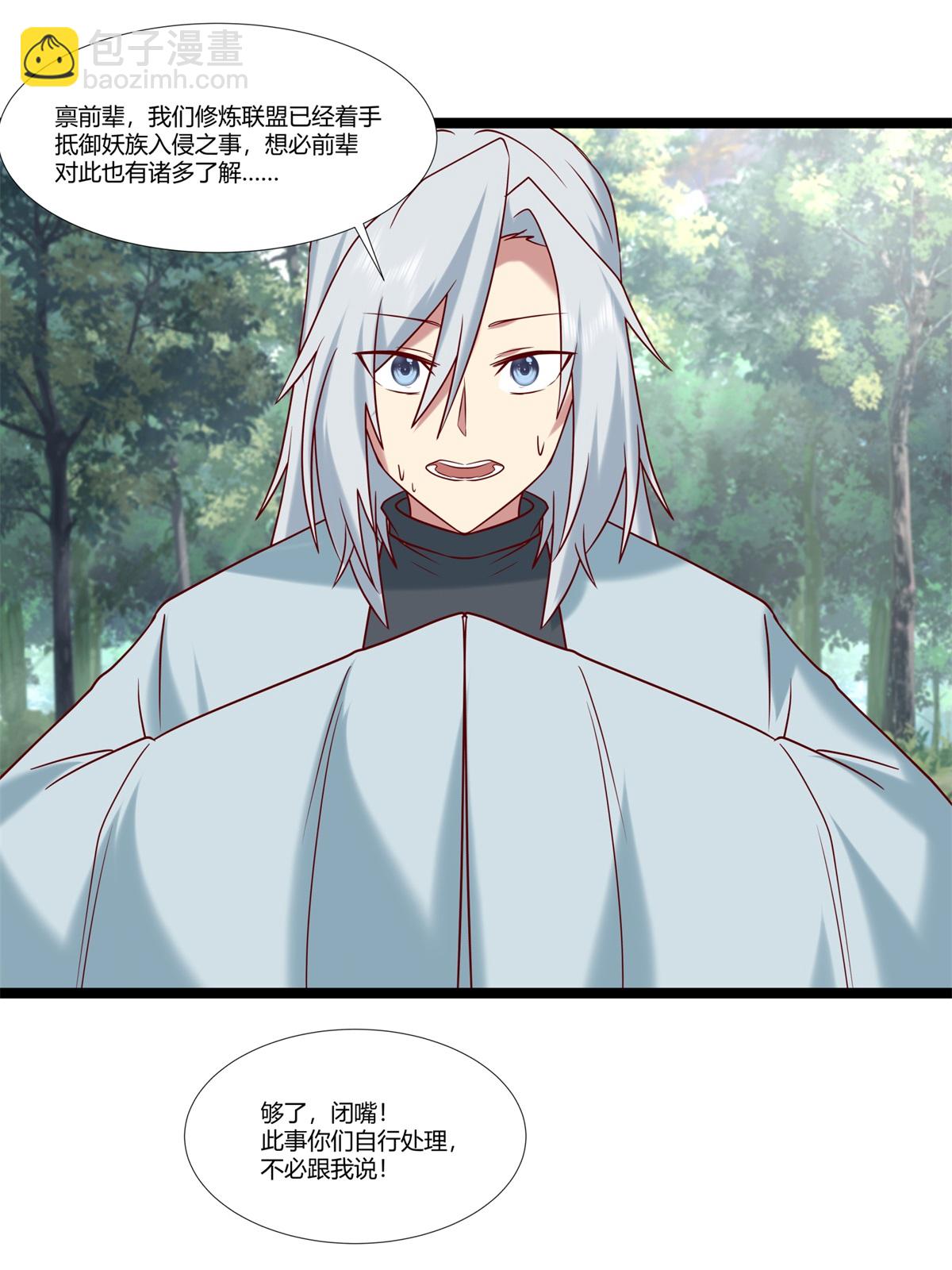 🍹混沌丹神 第472话 不必浪费时间 第21页