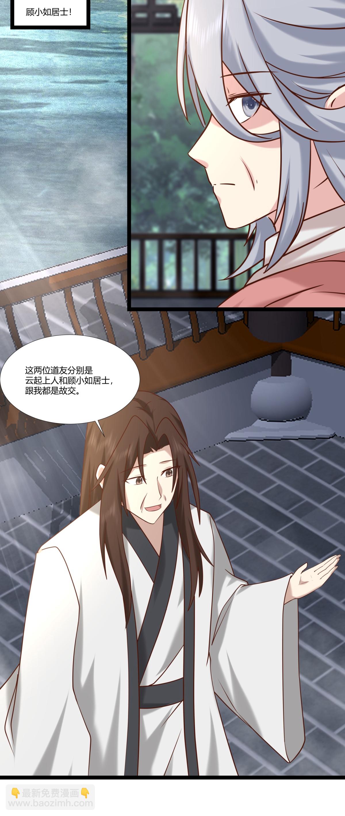 🍹混沌丹神 第472话 不必浪费时间 第3页