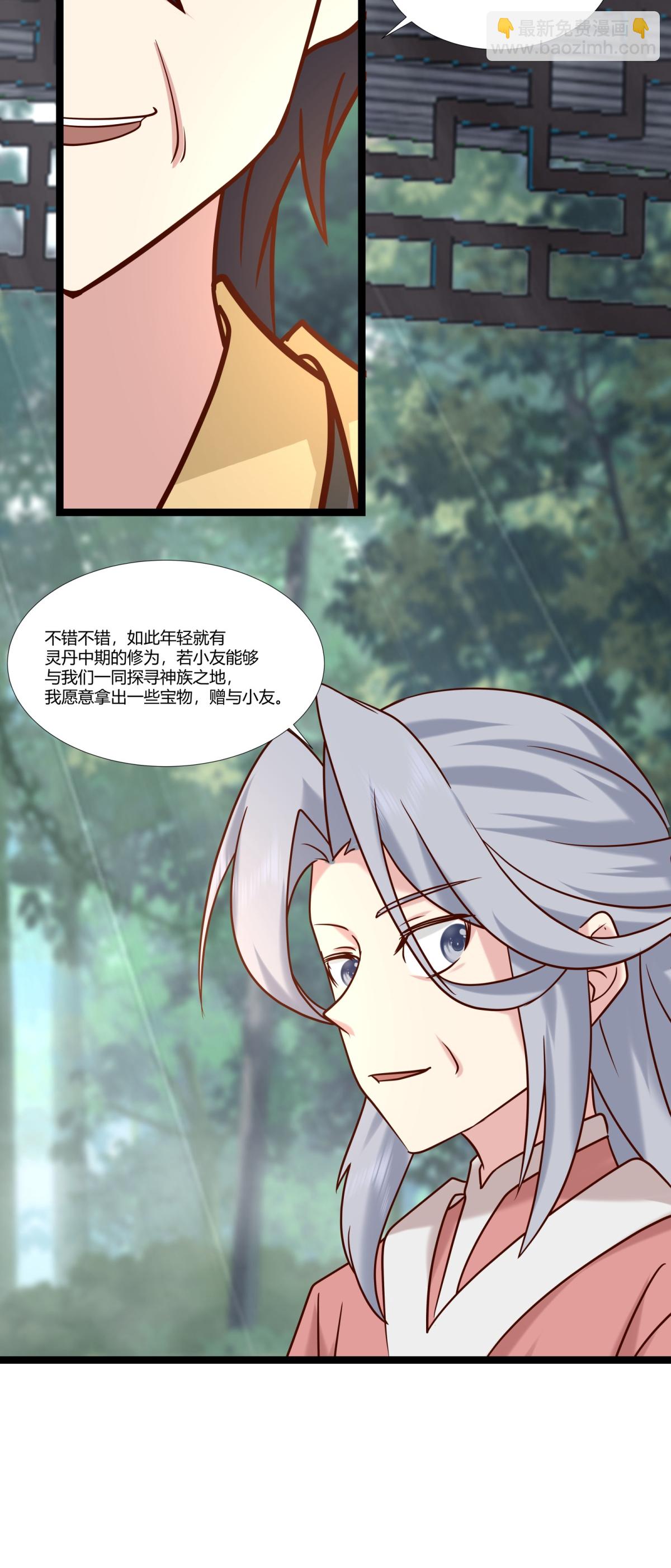 🍹混沌丹神 第472话 不必浪费时间 第6页