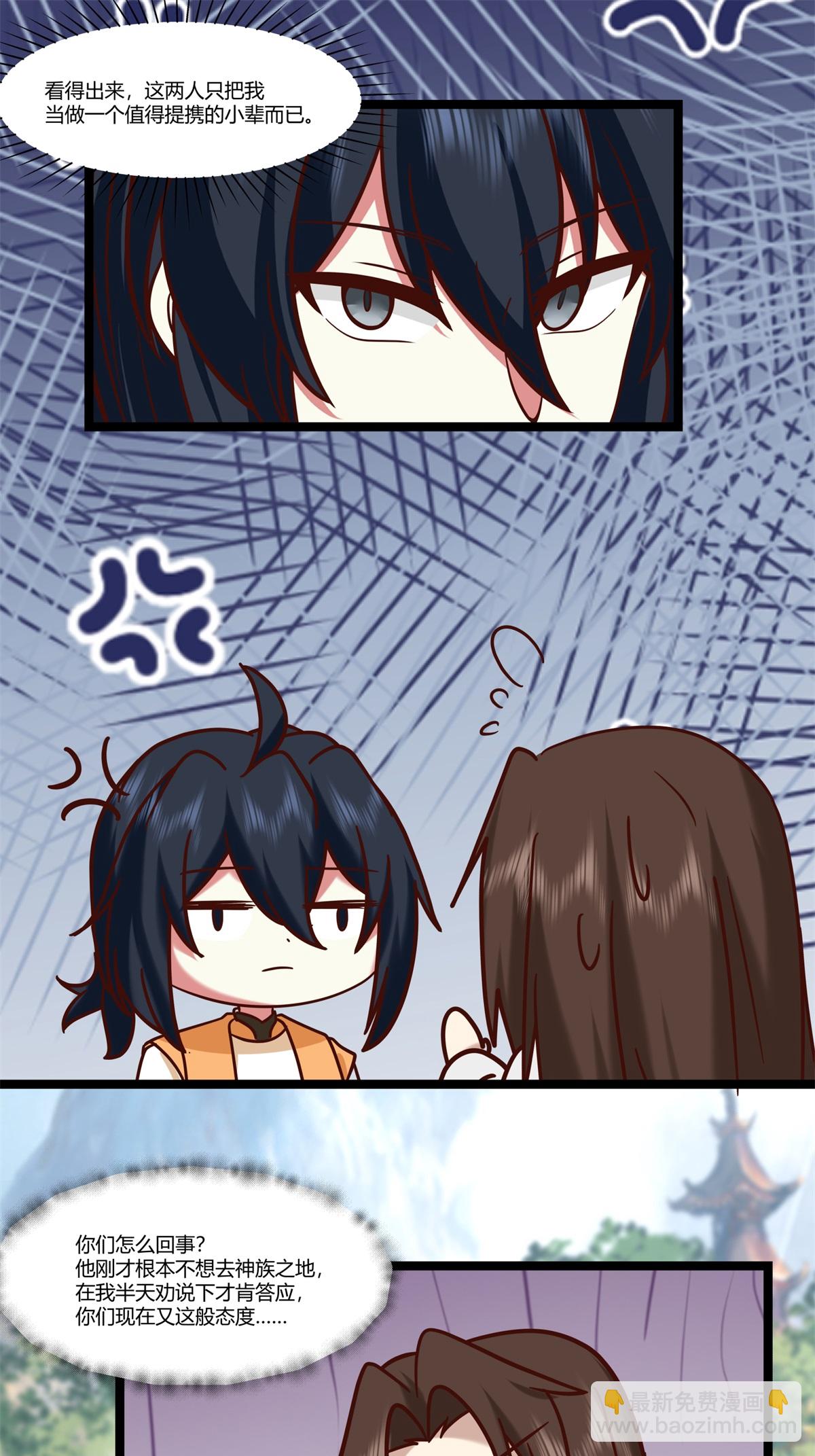 🍹混沌丹神 第472话 不必浪费时间 第7页