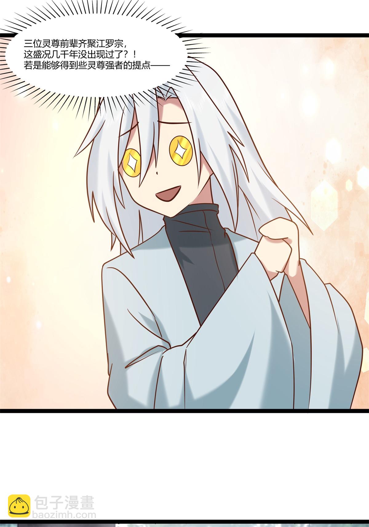 🍹混沌丹神 第472话 不必浪费时间 第9页