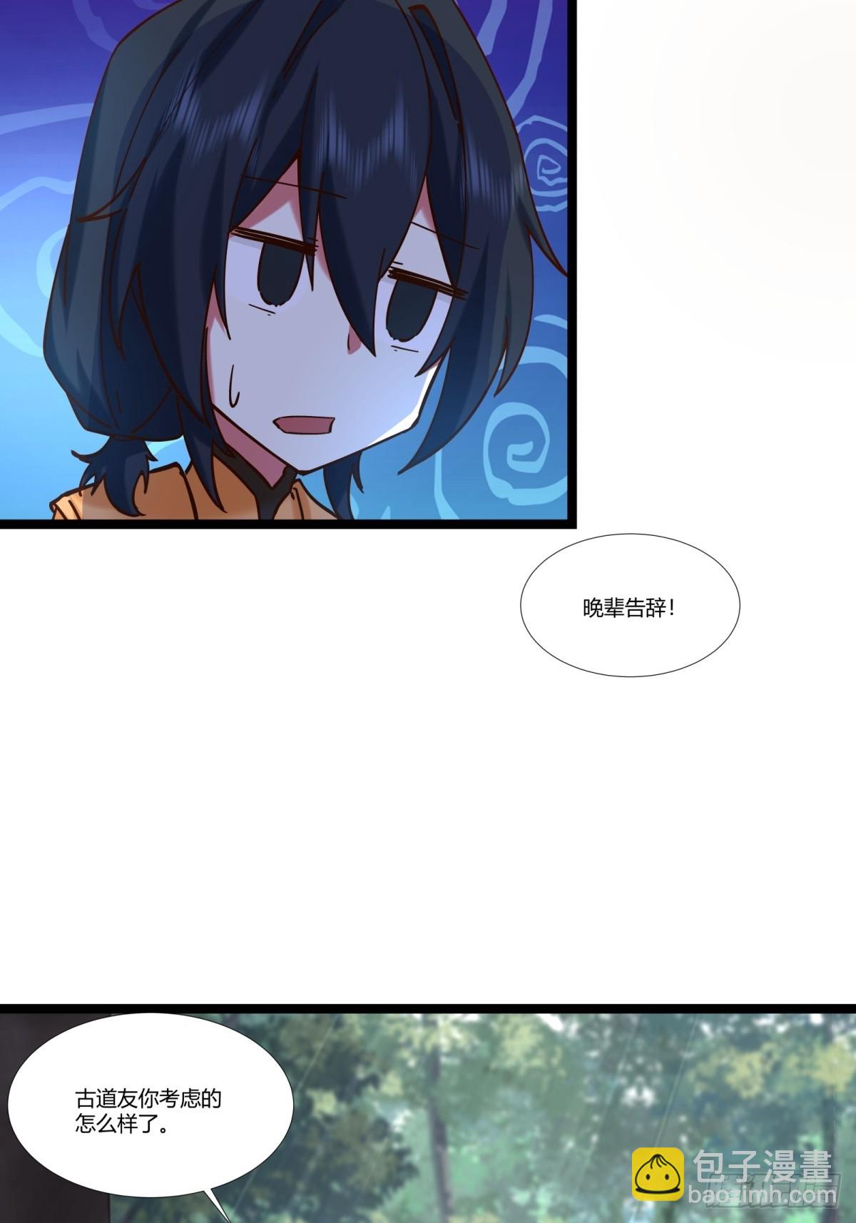 🍹混沌丹神 473-深海秘境 第10页