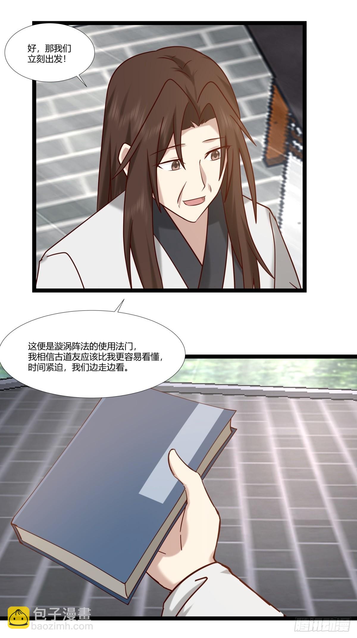 🍹混沌丹神 473-深海秘境 第13页