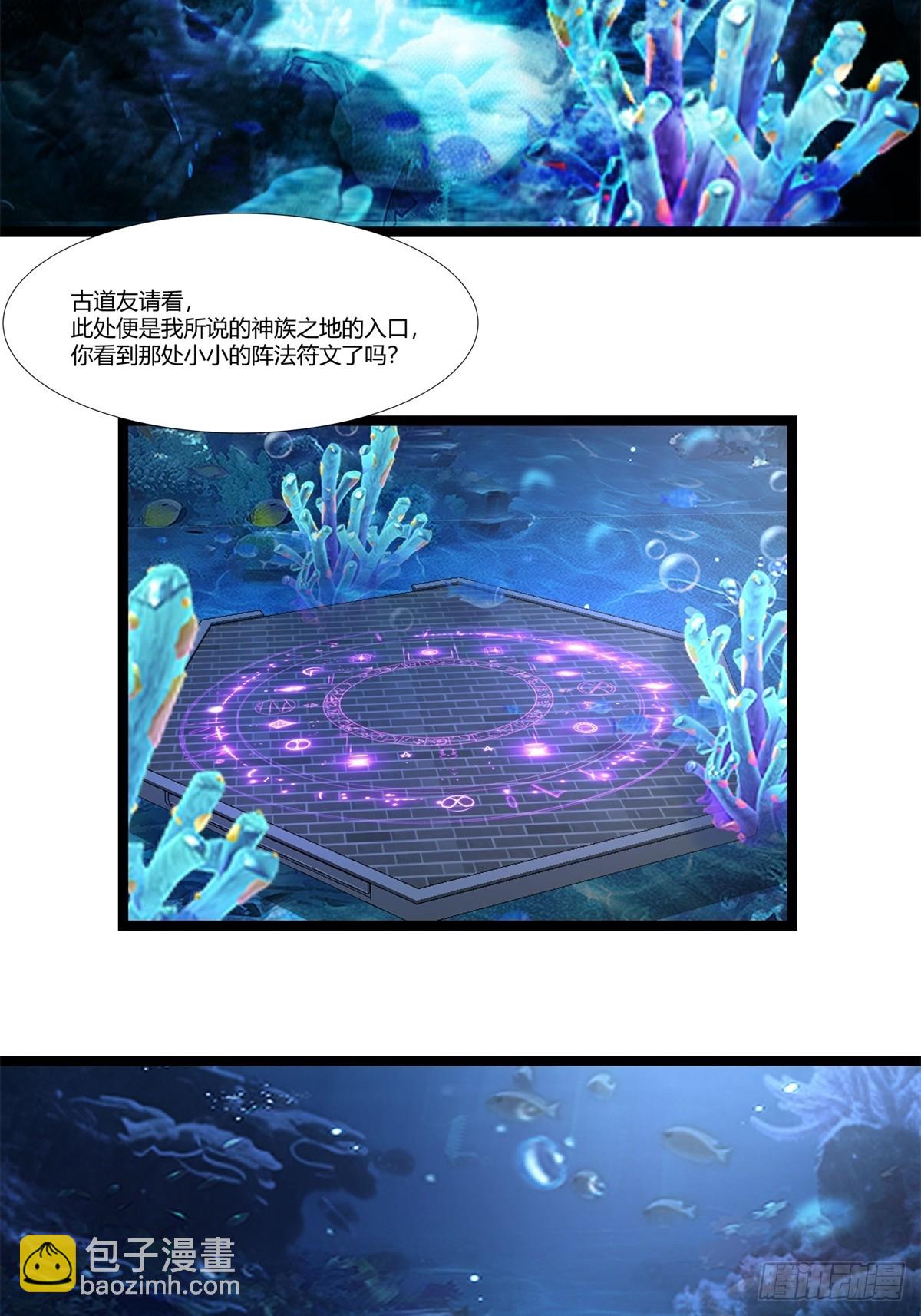 🍹混沌丹神 473-深海秘境 第25页