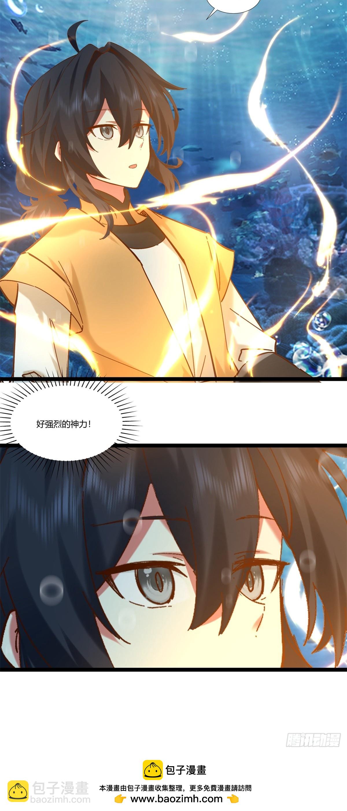 🍹混沌丹神 473-深海秘境 第28页