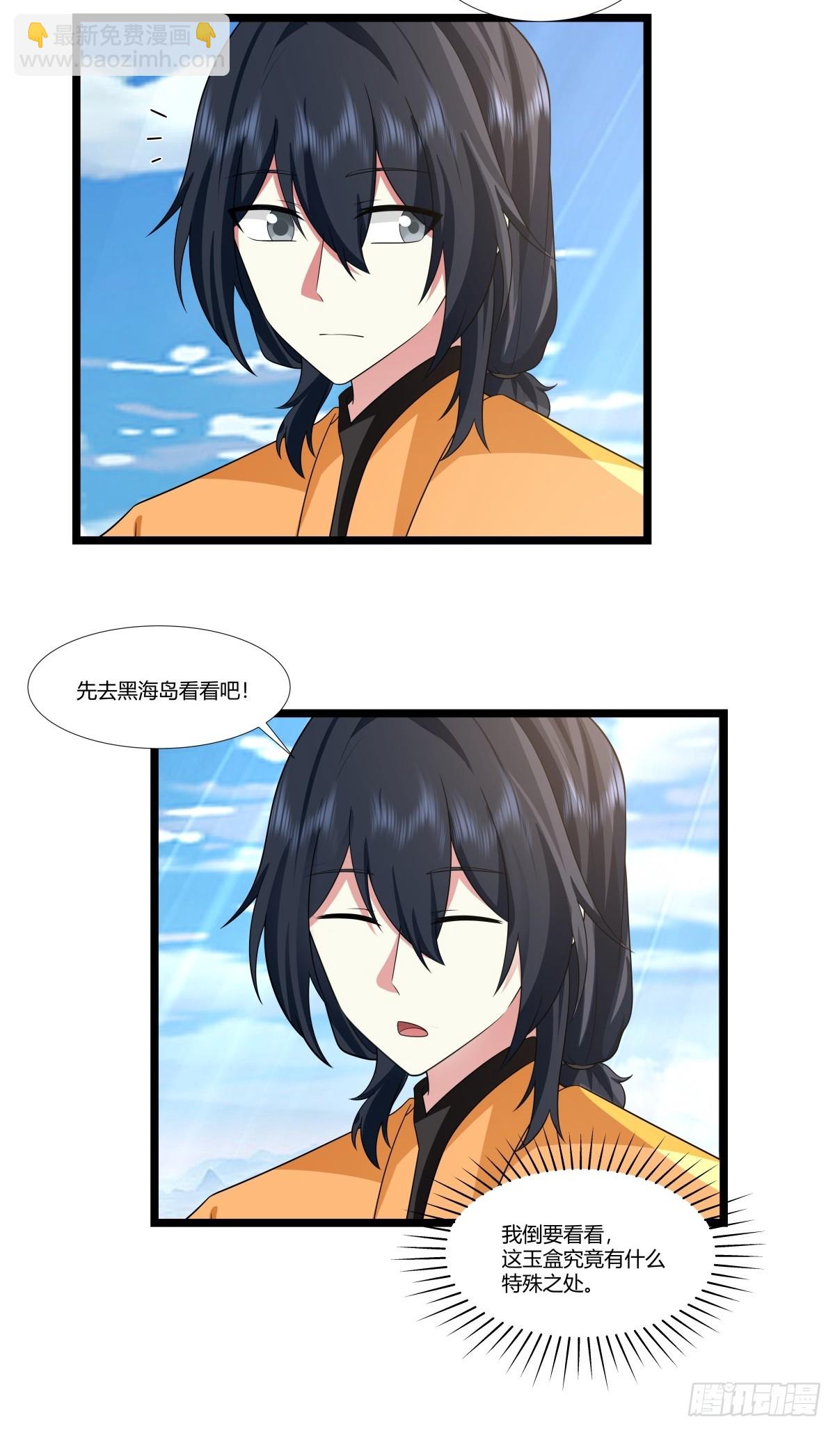 🍹混沌丹神 479-又一名神月老人 第11页