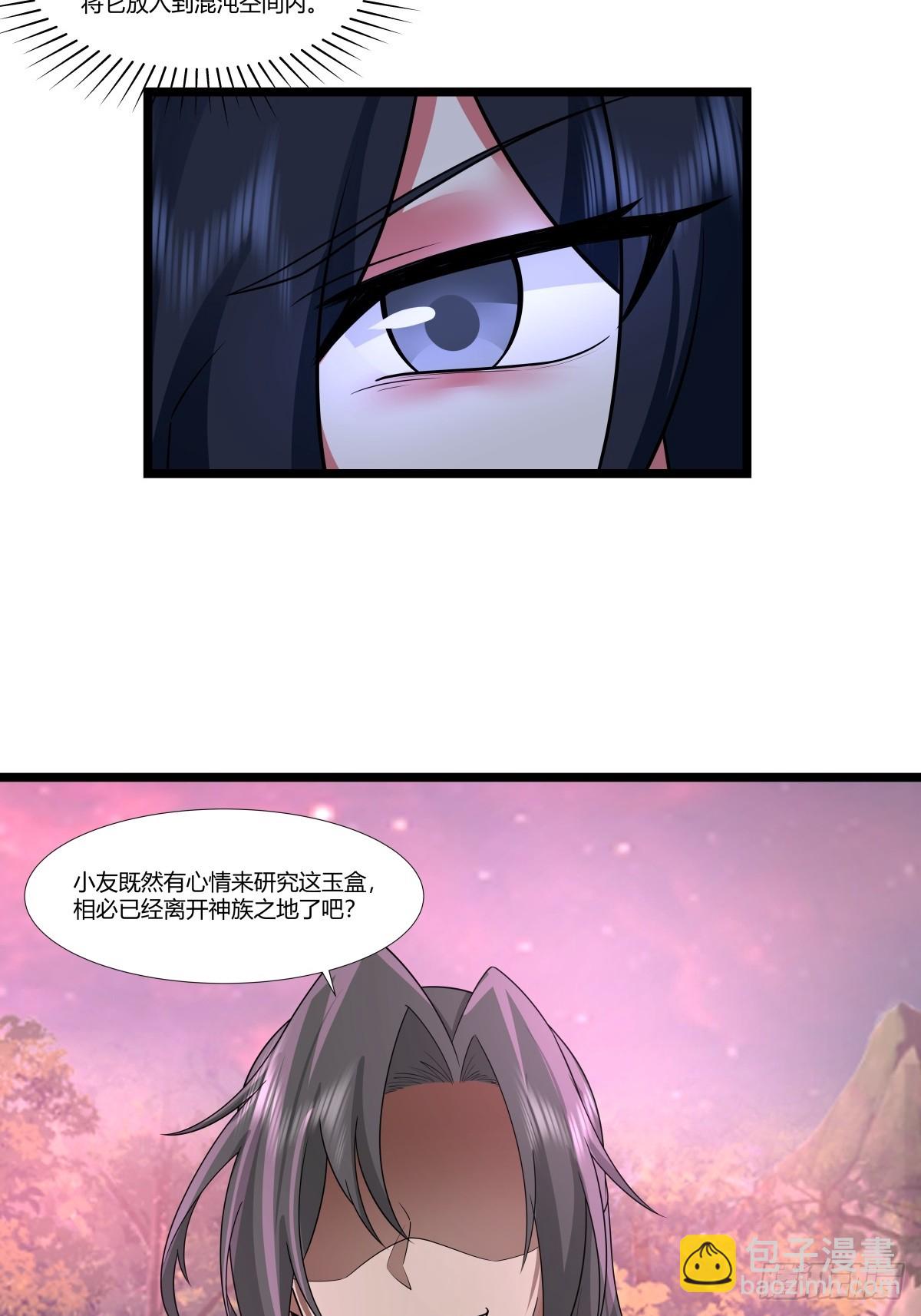 🍹混沌丹神 479-又一名神月老人 第15页