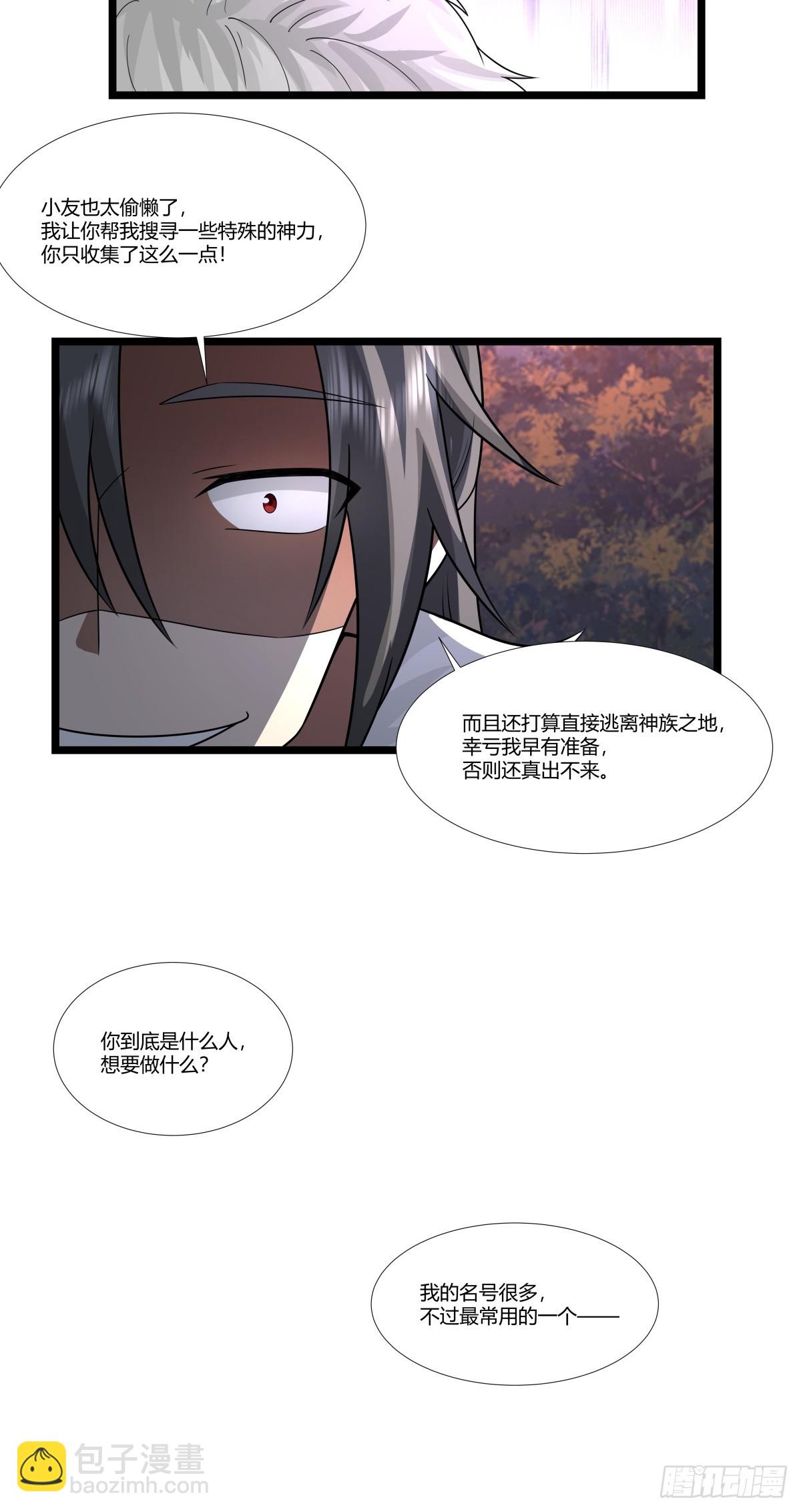 🍹混沌丹神 479-又一名神月老人 第18页