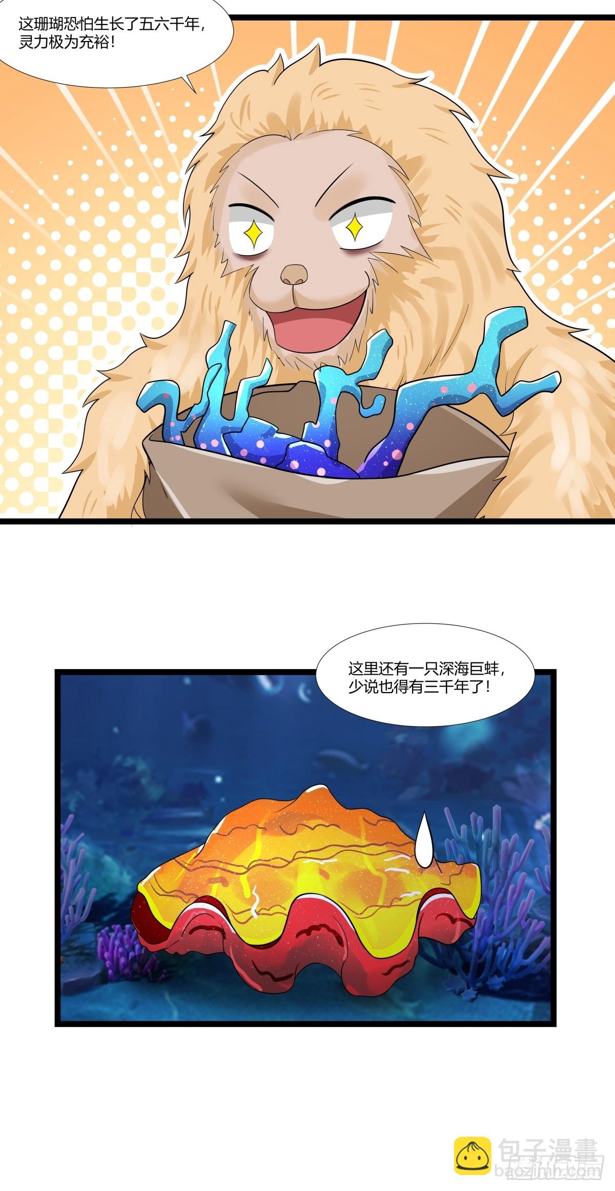 🍹混沌丹神 479-又一名神月老人 第8页