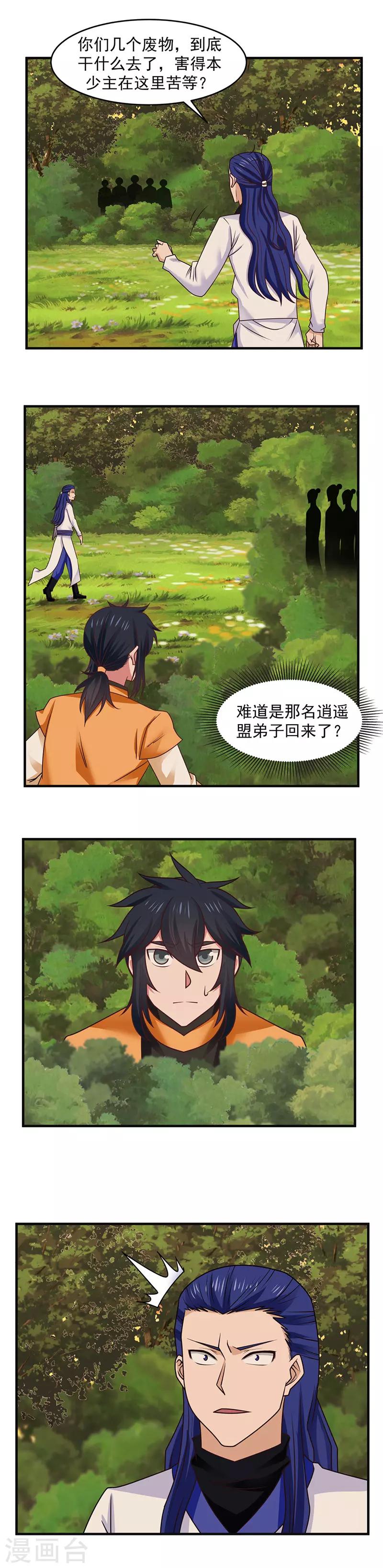 🍹混沌丹神 第49话 土人 第1页